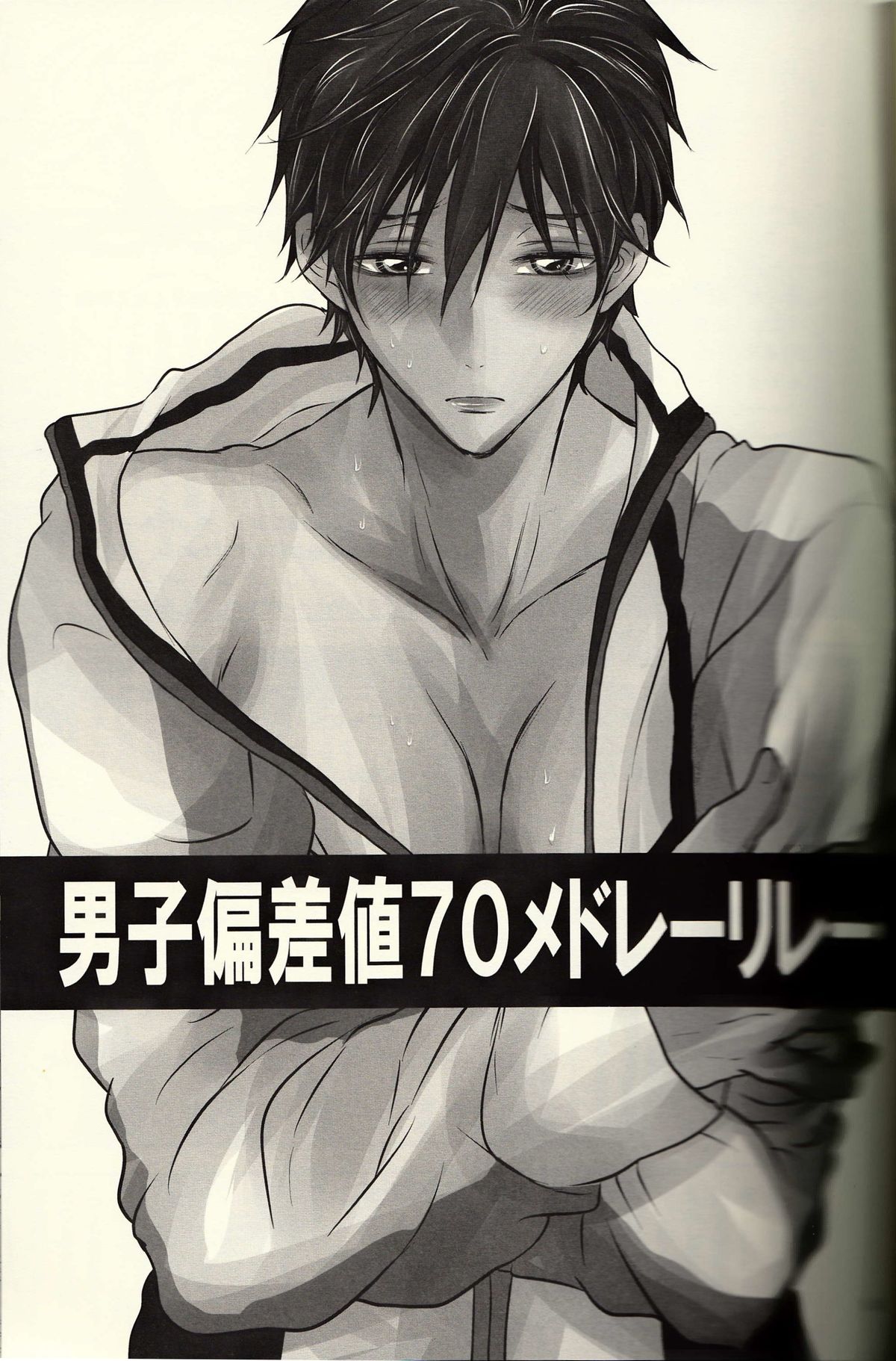 Danshi Hensachi 70 Medley Relay page 2 full