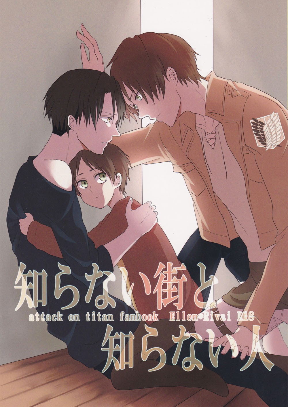 Shiranai Machi to Shiranai Hito page 1 full