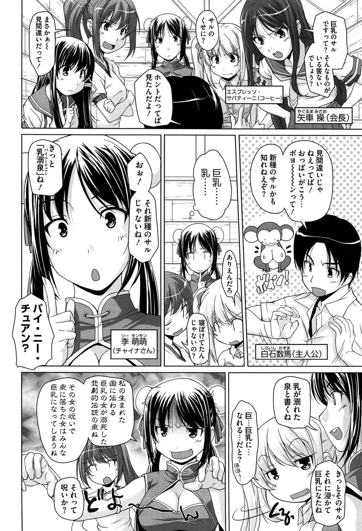 15 Bishoujo Hyouryuuki page 6 full