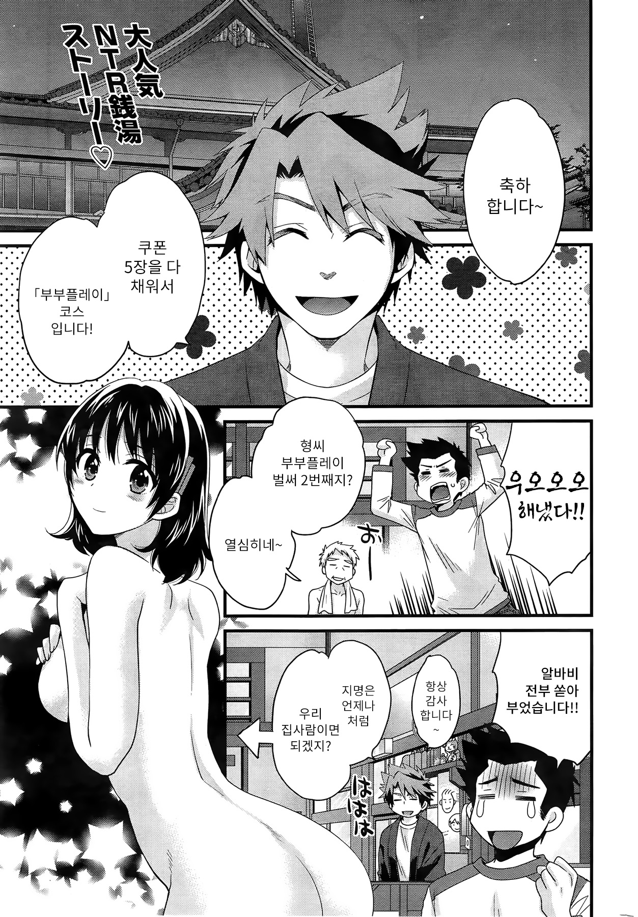 Niizuma Osenaka Nagashimasu Ch. 12 page 2 full