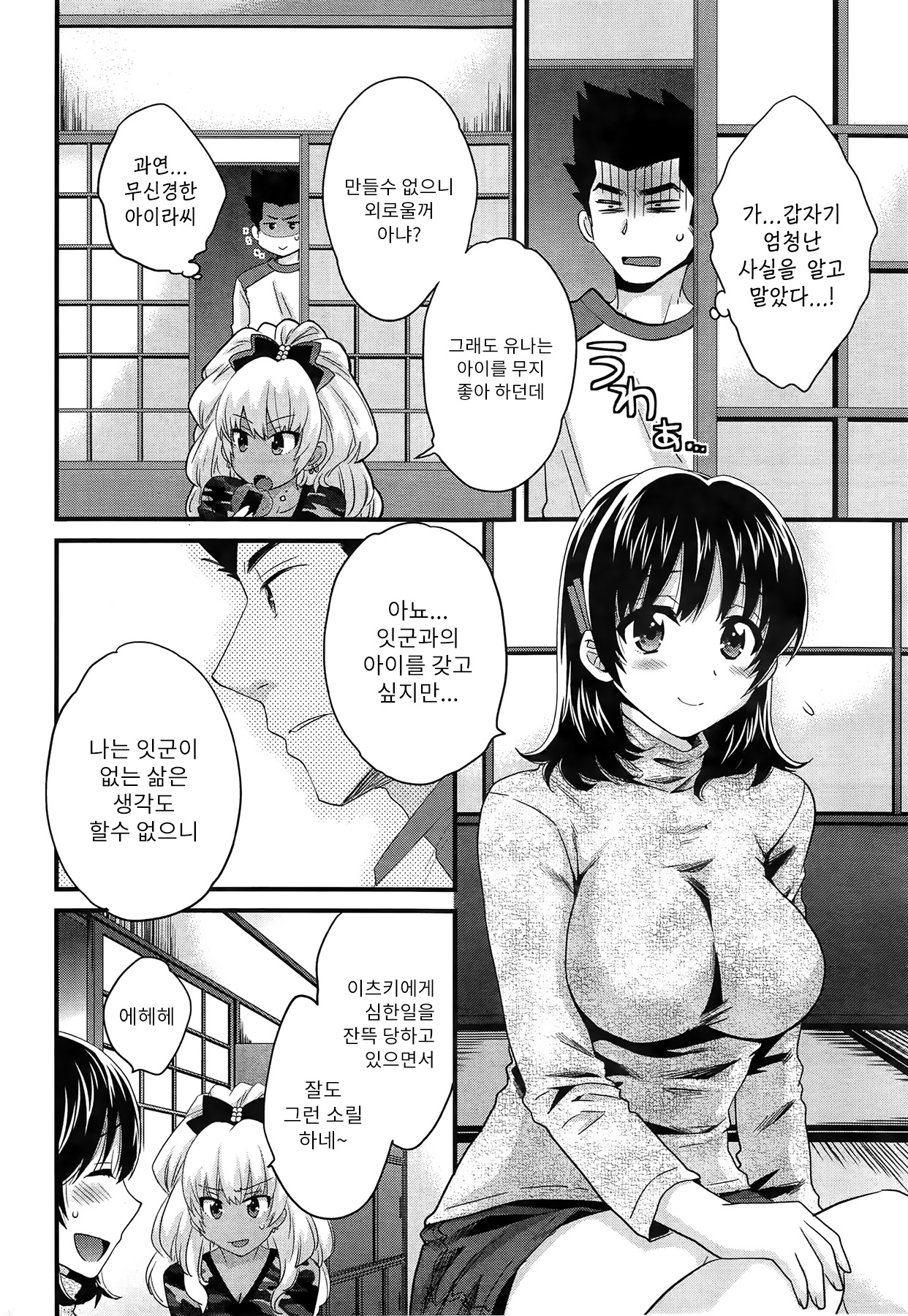 Niizuma Osenaka Nagashimasu Ch. 12 page 5 full
