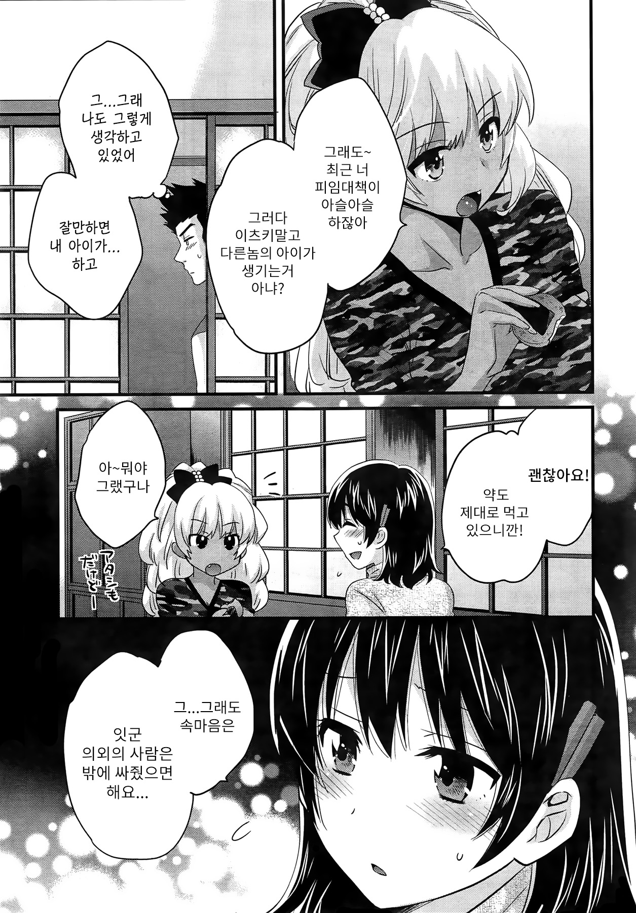 Niizuma Osenaka Nagashimasu Ch. 12 page 6 full