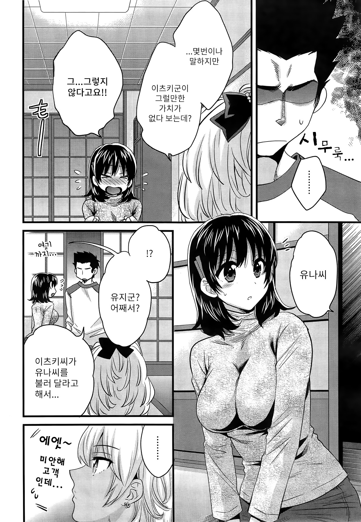 Niizuma Osenaka Nagashimasu Ch. 12 page 7 full