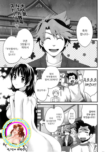Niizuma Osenaka Nagashimasu Ch. 12 cover