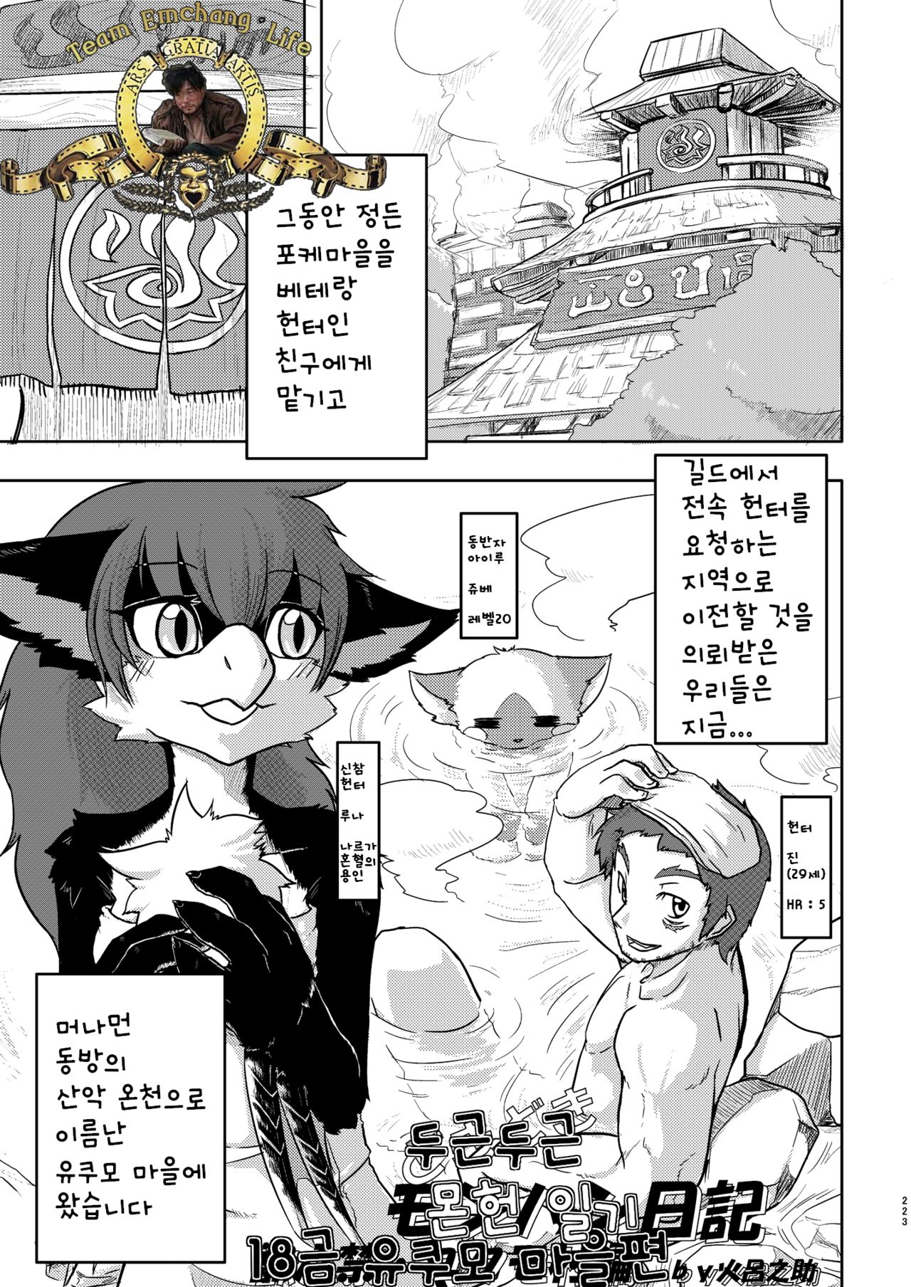 Dokidoki MonHun Nikki | Dokidoki Monster Hunter Diary page 1 full