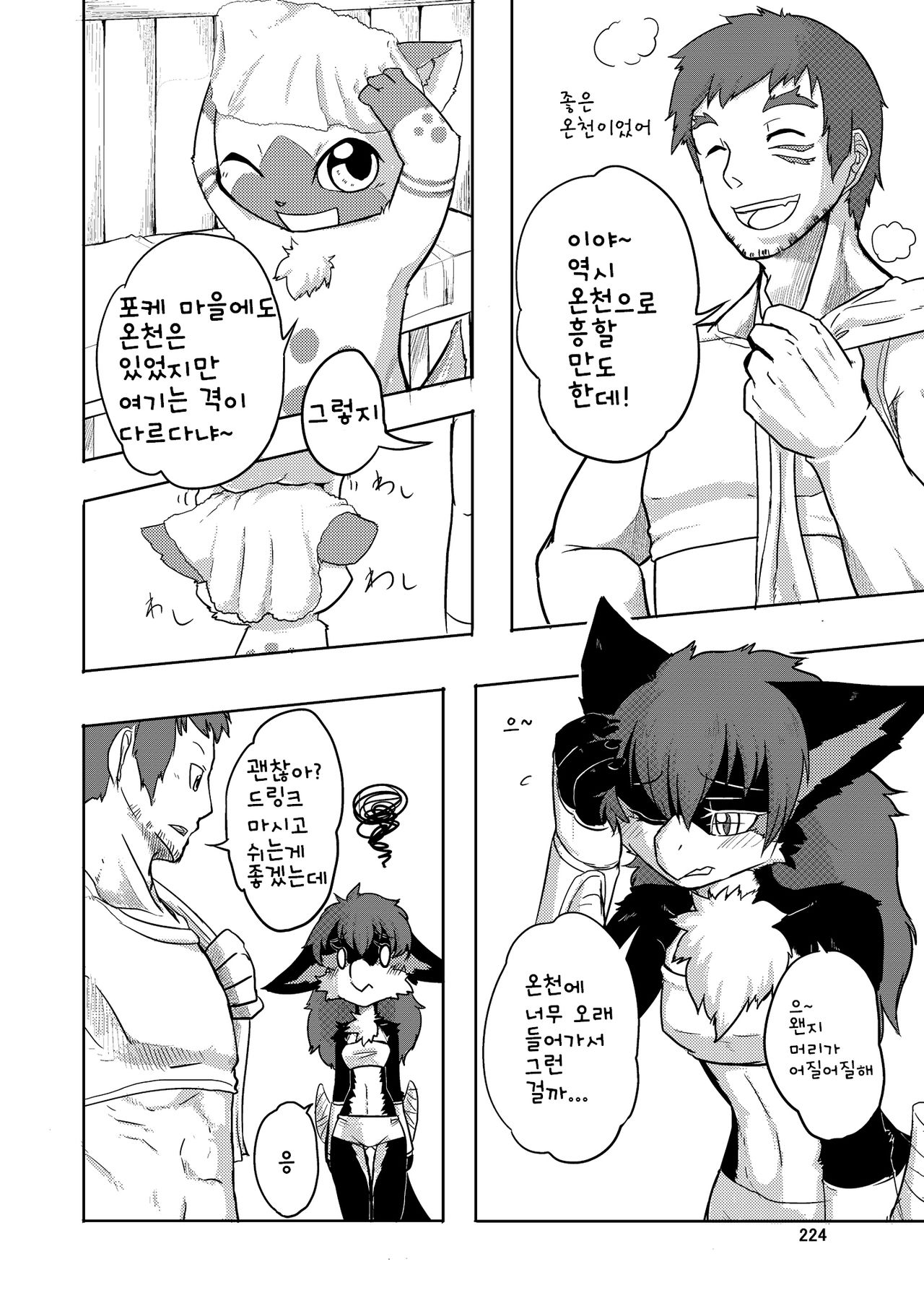 Dokidoki MonHun Nikki | Dokidoki Monster Hunter Diary page 3 full