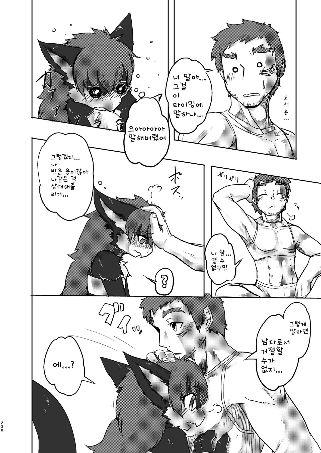 Dokidoki MonHun Nikki | Dokidoki Monster Hunter Diary page 9 full