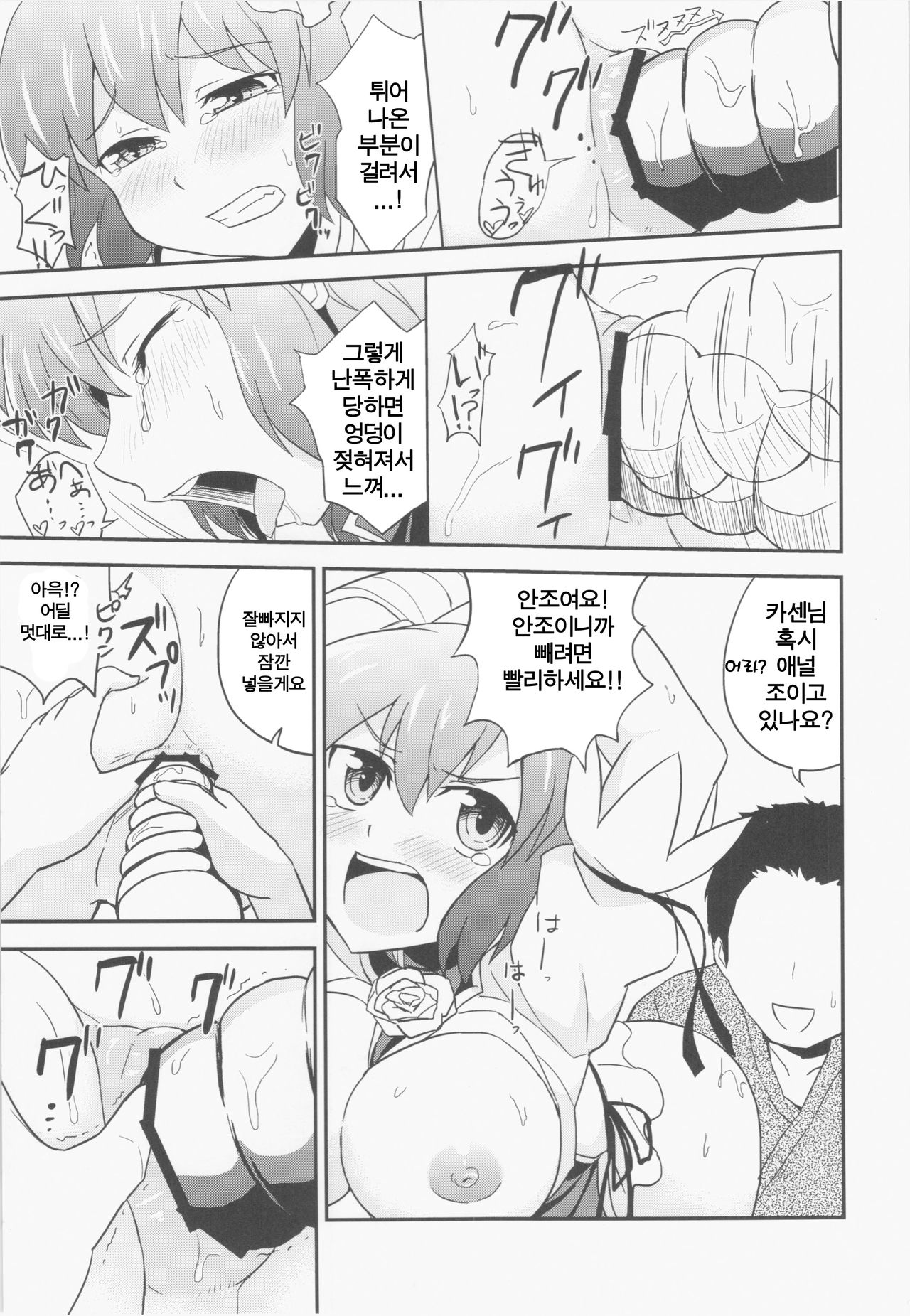 Sennin Ranman page 9 full