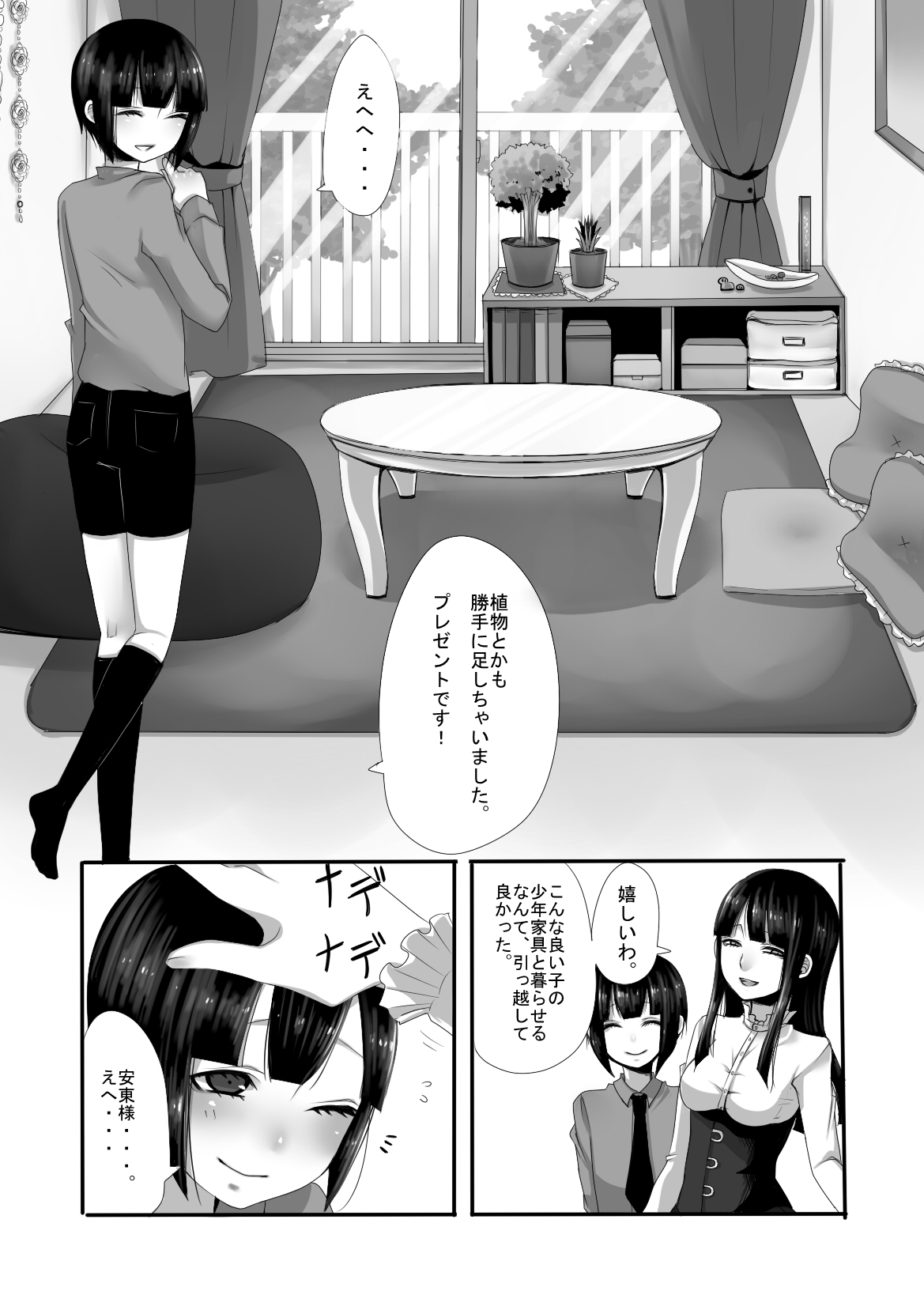Atomou 1 Kai! page 4 full