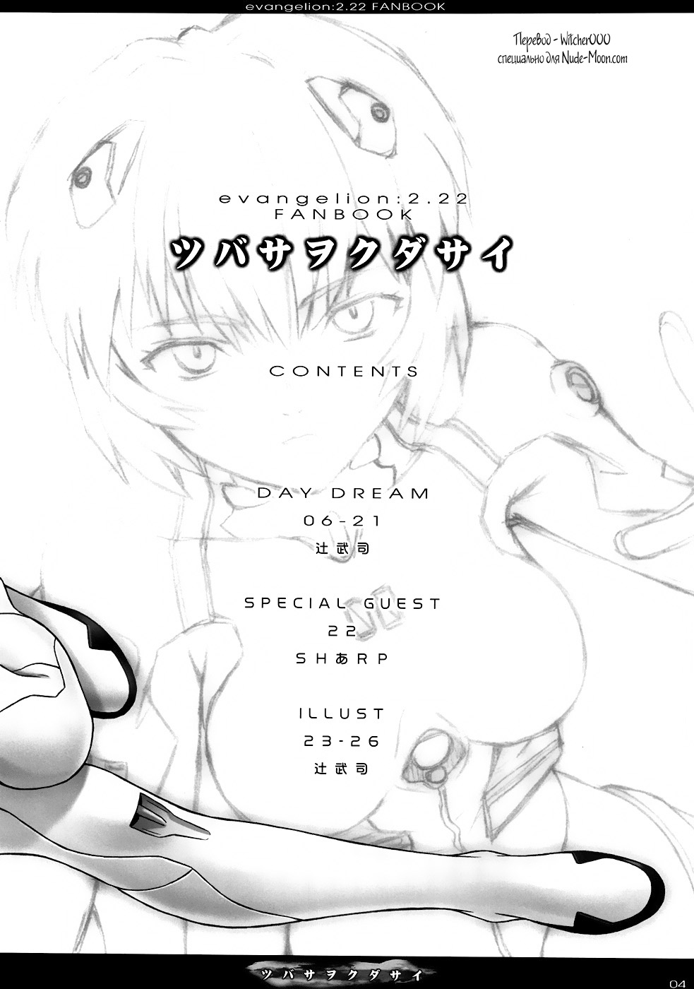 Tsubasa wo Kudasai | Please Give Me Wings page 4 full