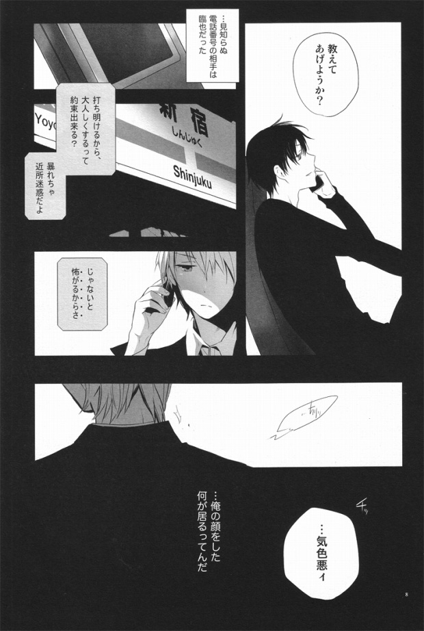 Blue Paranoia. page 7 full