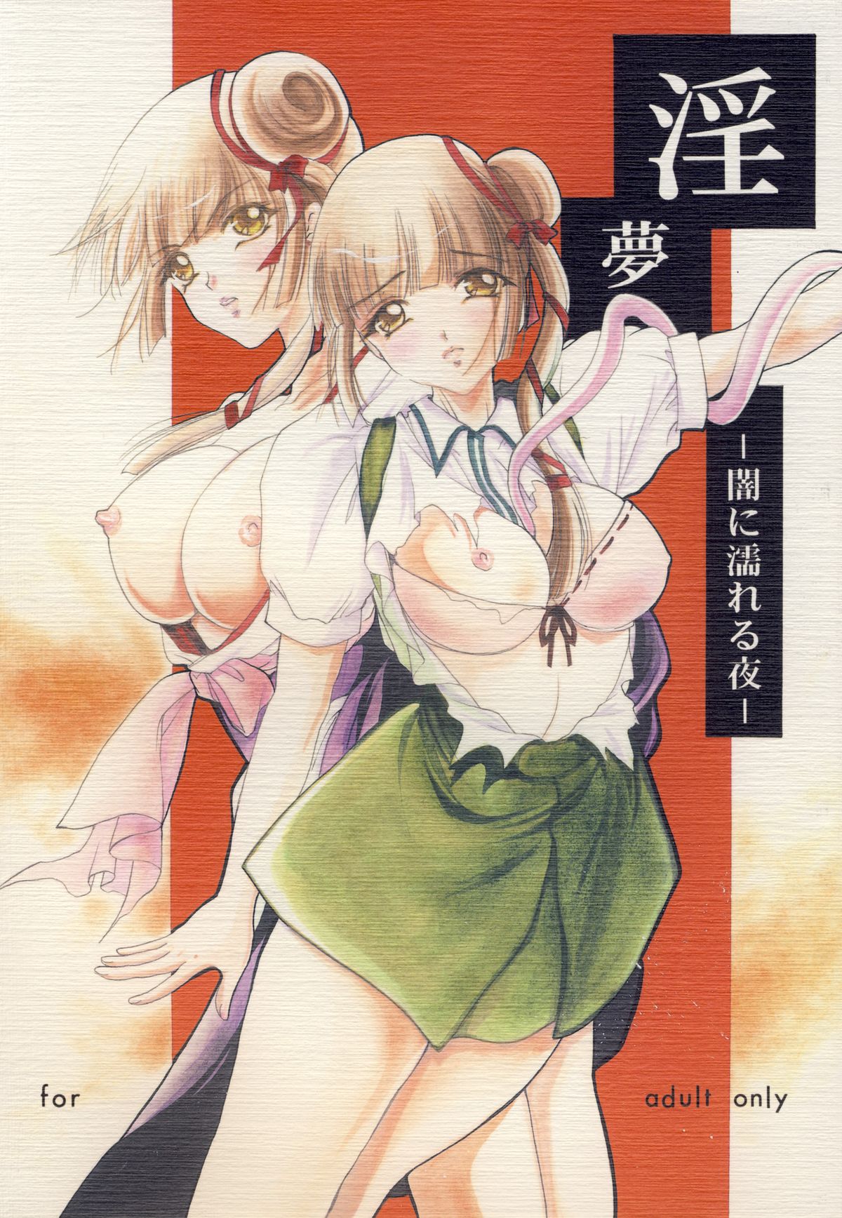 Inmu - yami ni nureru yoru - page 1 full
