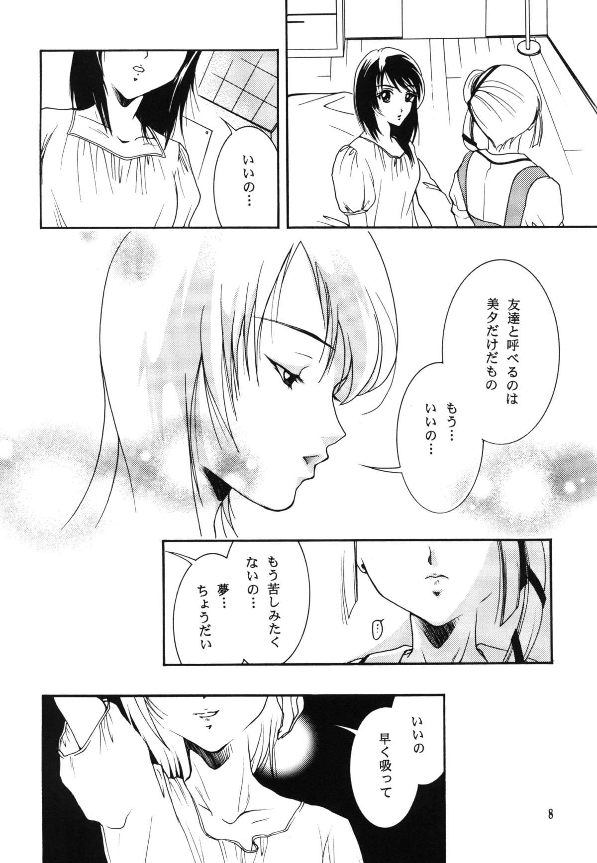 Inmu - yami ni nureru yoru - page 8 full