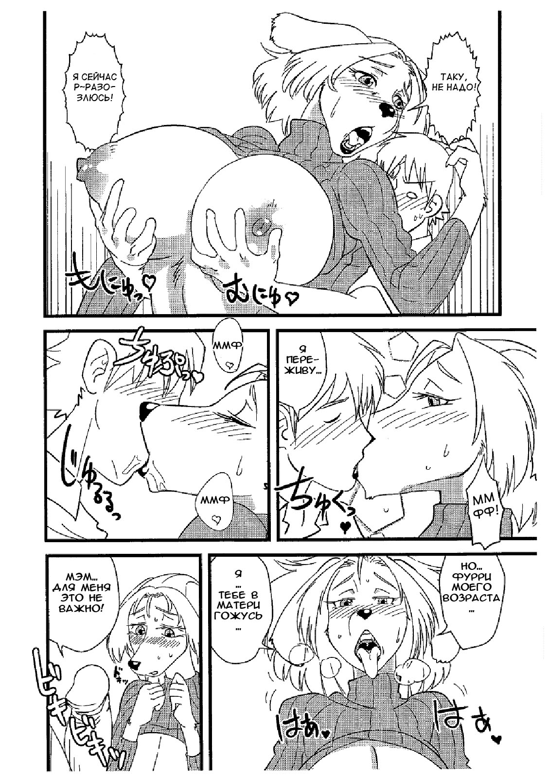 Jun - Jukujuu Onna | Фурри мамочка page 4 full