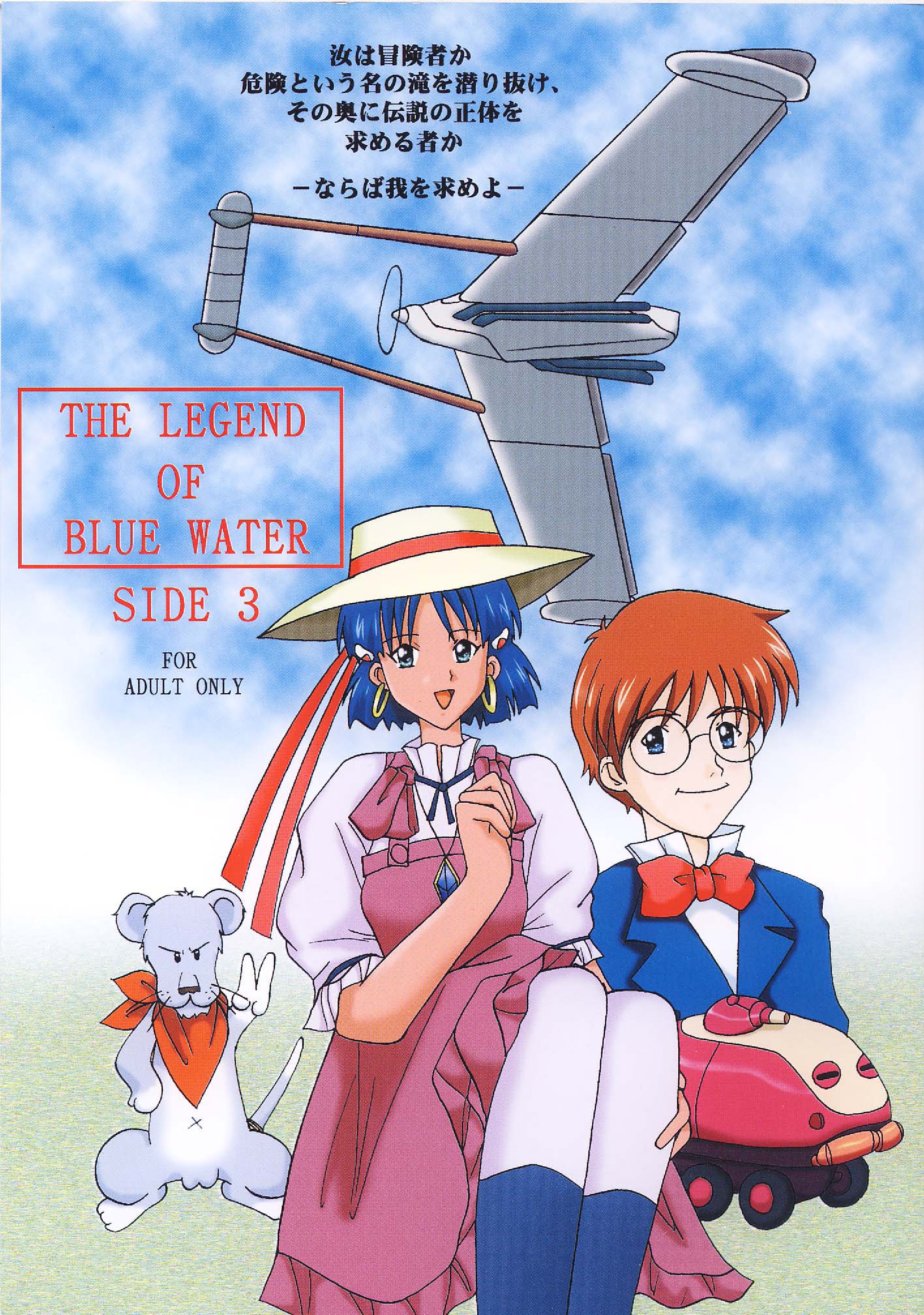 THE LEGEND OF BLUE WATER SIDE 3 page 1 full