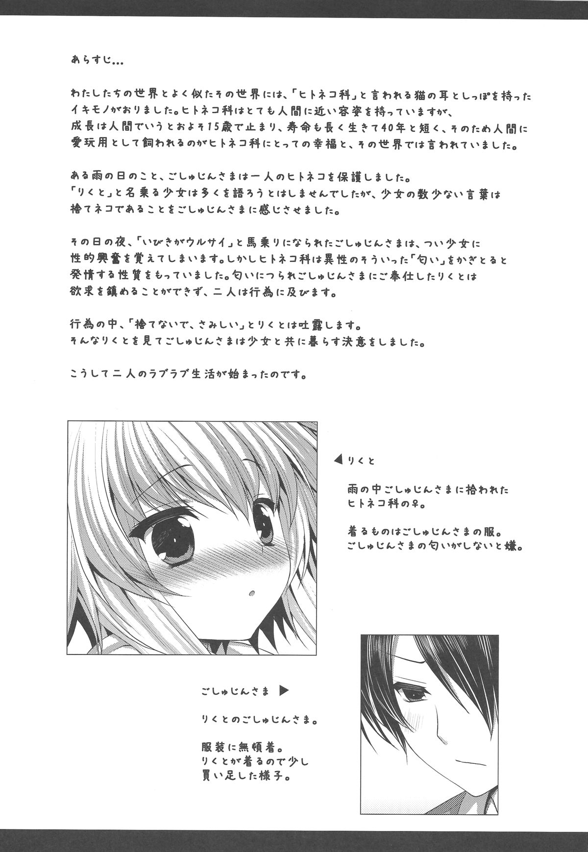 Bitter na Coffee to Sugar na Milk Samishigariya no Koneko page 3 full