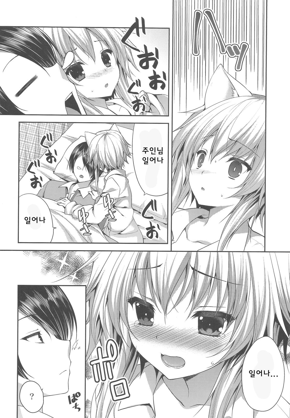 Bitter na Coffee to Sugar na Milk Samishigariya no Koneko page 5 full