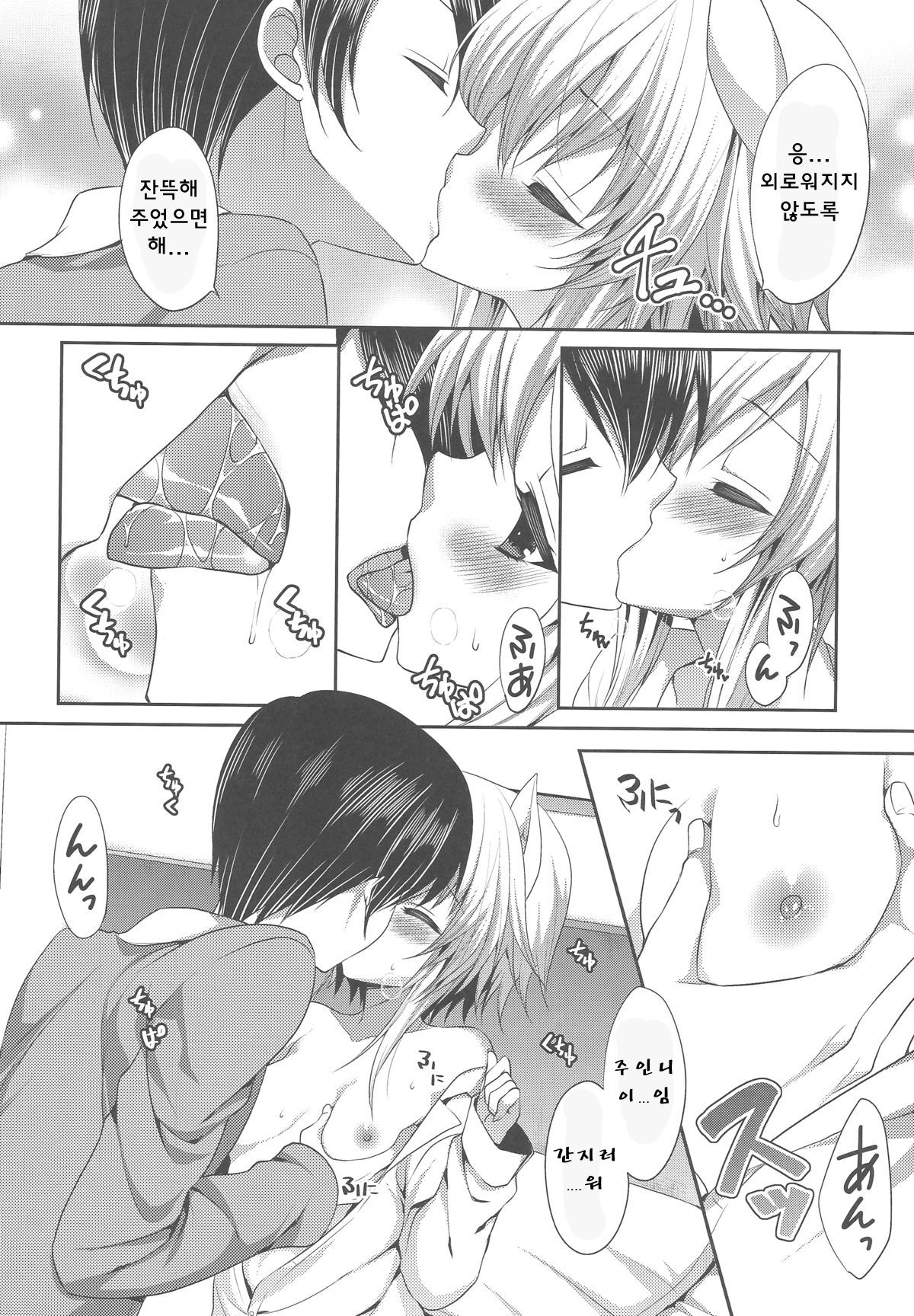 Bitter na Coffee to Sugar na Milk Samishigariya no Koneko page 9 full