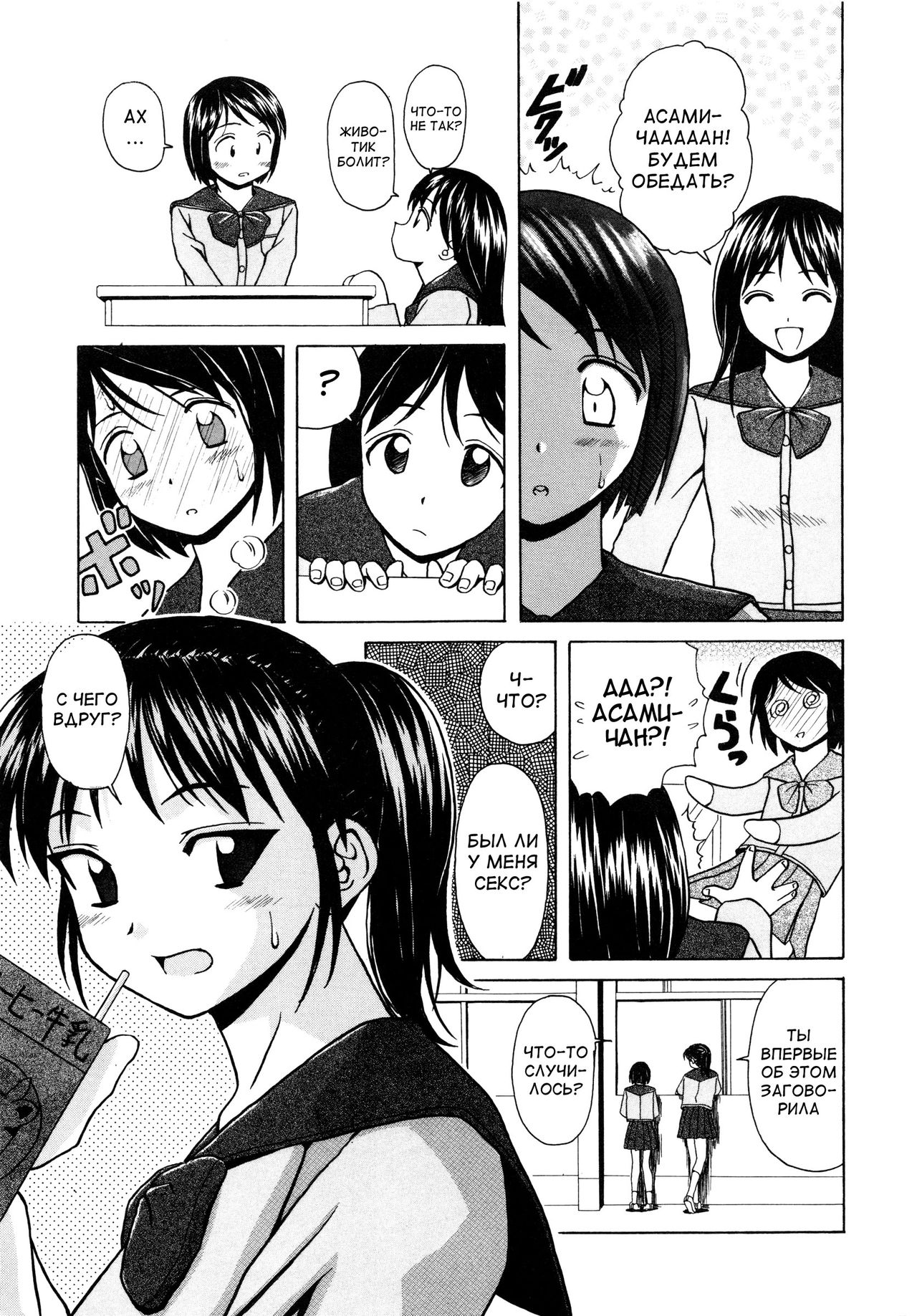 Miwaku no Tobira - Door of Fascination page 7 full