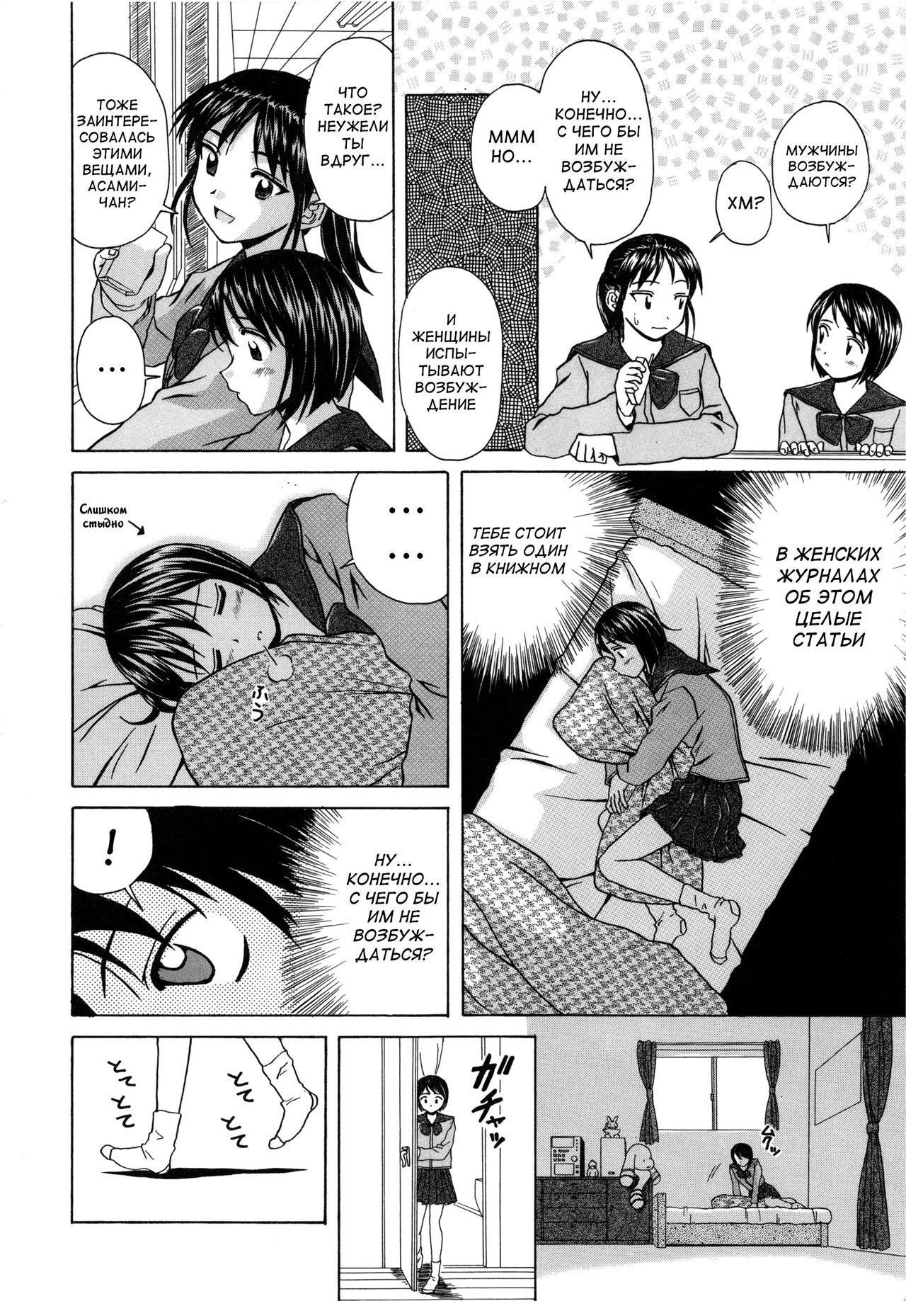 Miwaku no Tobira - Door of Fascination page 8 full