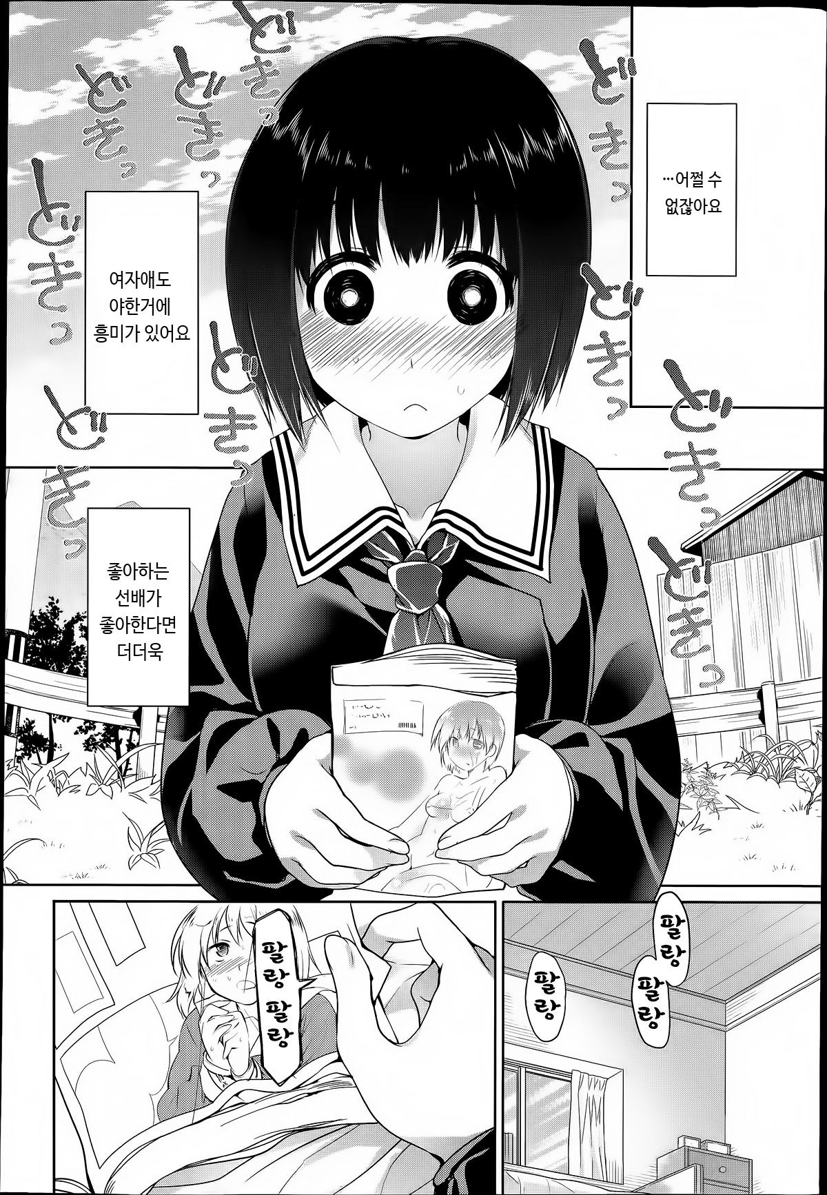 Kono Toire wa Shuurichuu desu! page 2 full