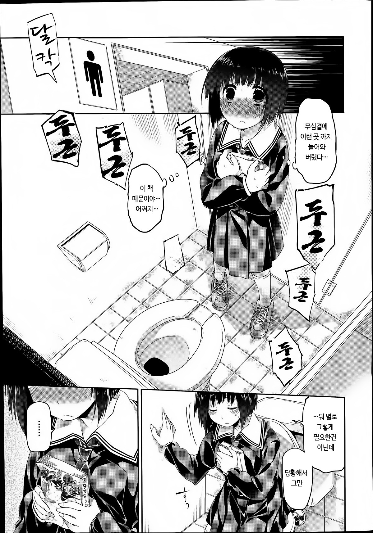 Kono Toire wa Shuurichuu desu! page 5 full