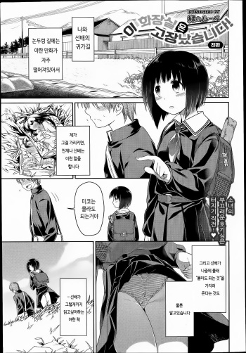 Kono Toire wa Shuurichuu desu! cover
