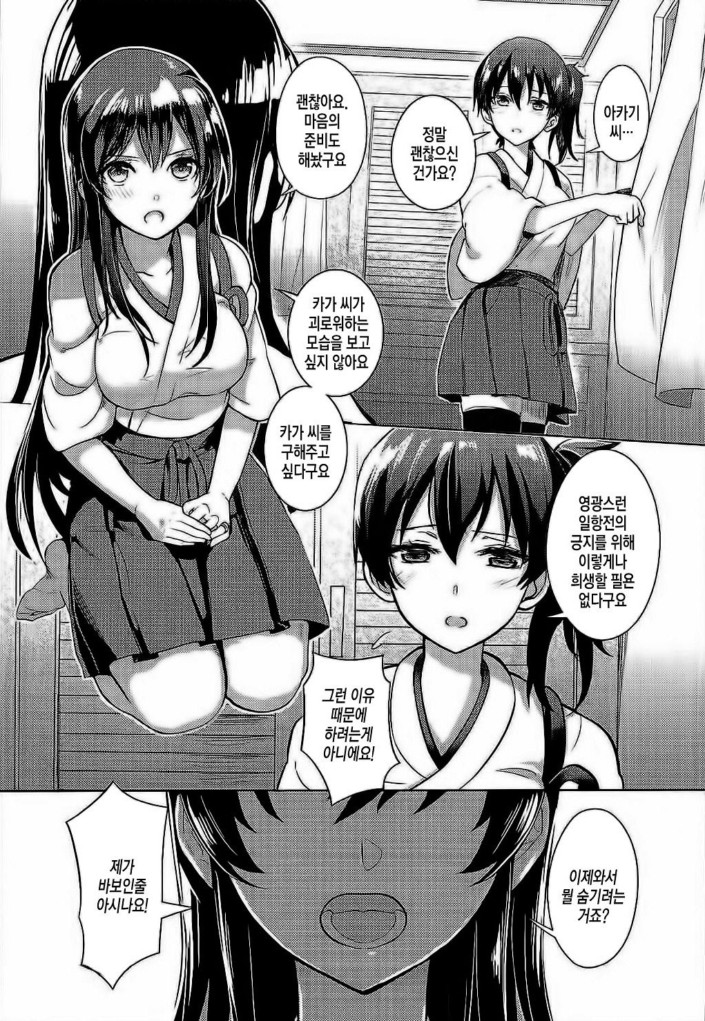 Moshi Anata ni Tsutaeru koto ga Dekiru nara | 만약 당신에게 이 마음을 전해줄 수 있다면 page 4 full