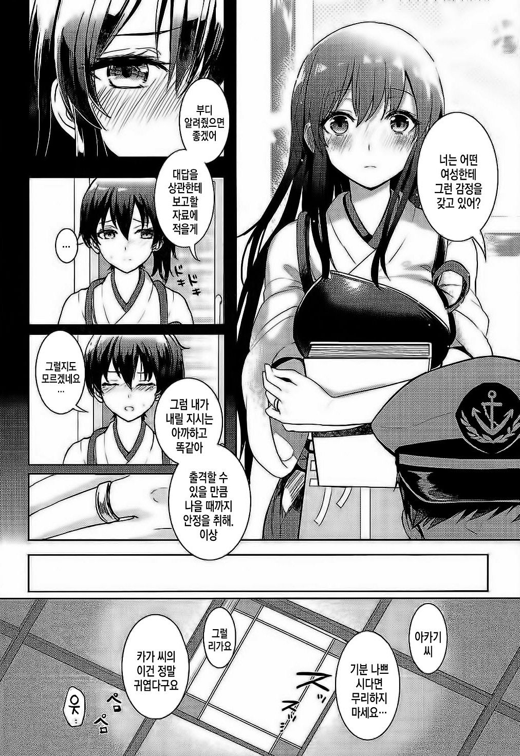 Moshi Anata ni Tsutaeru koto ga Dekiru nara | 만약 당신에게 이 마음을 전해줄 수 있다면 page 7 full