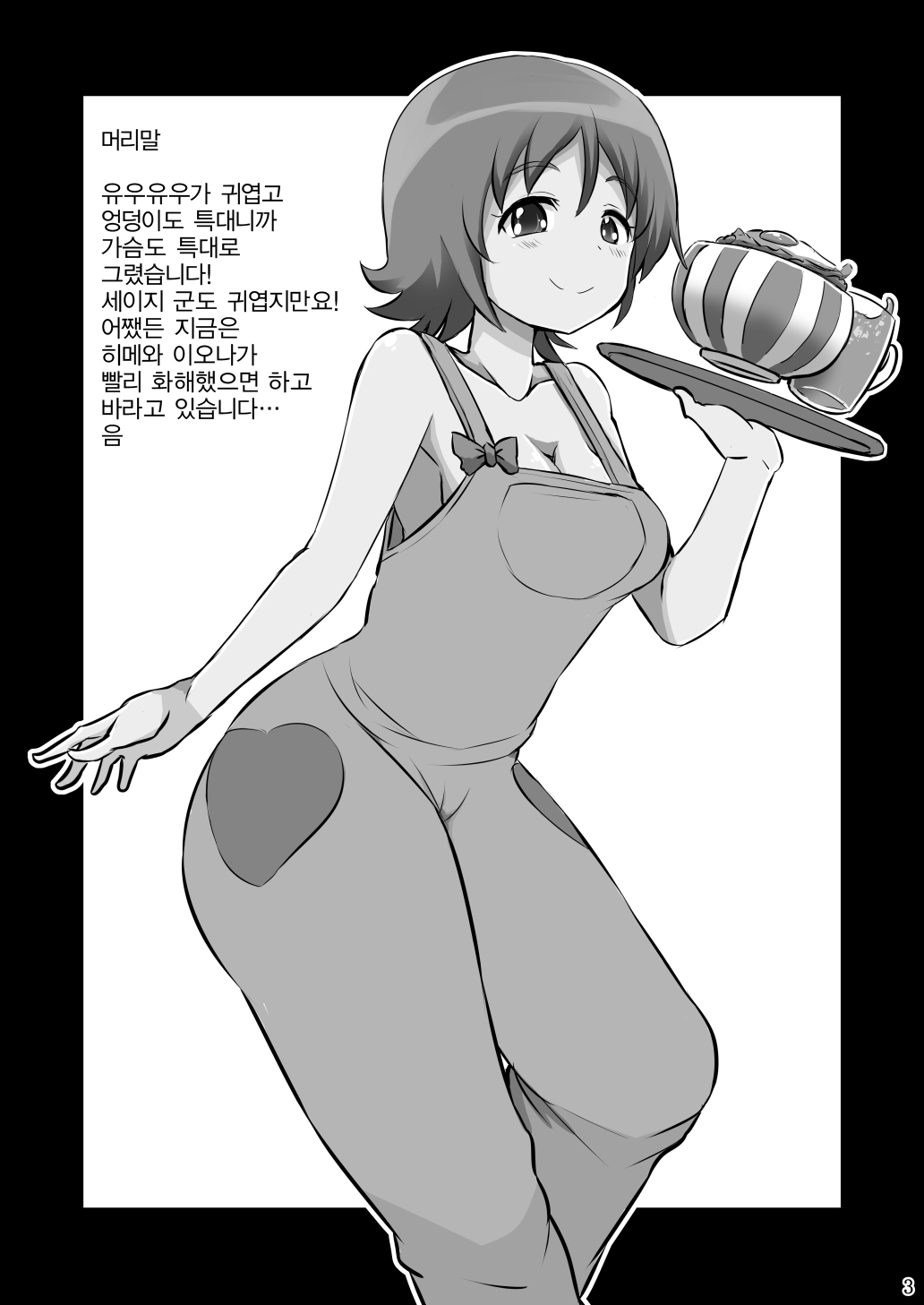 Okawari suru? page 2 full