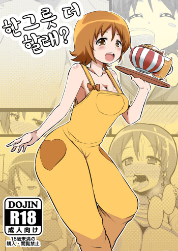 Okawari suru? cover