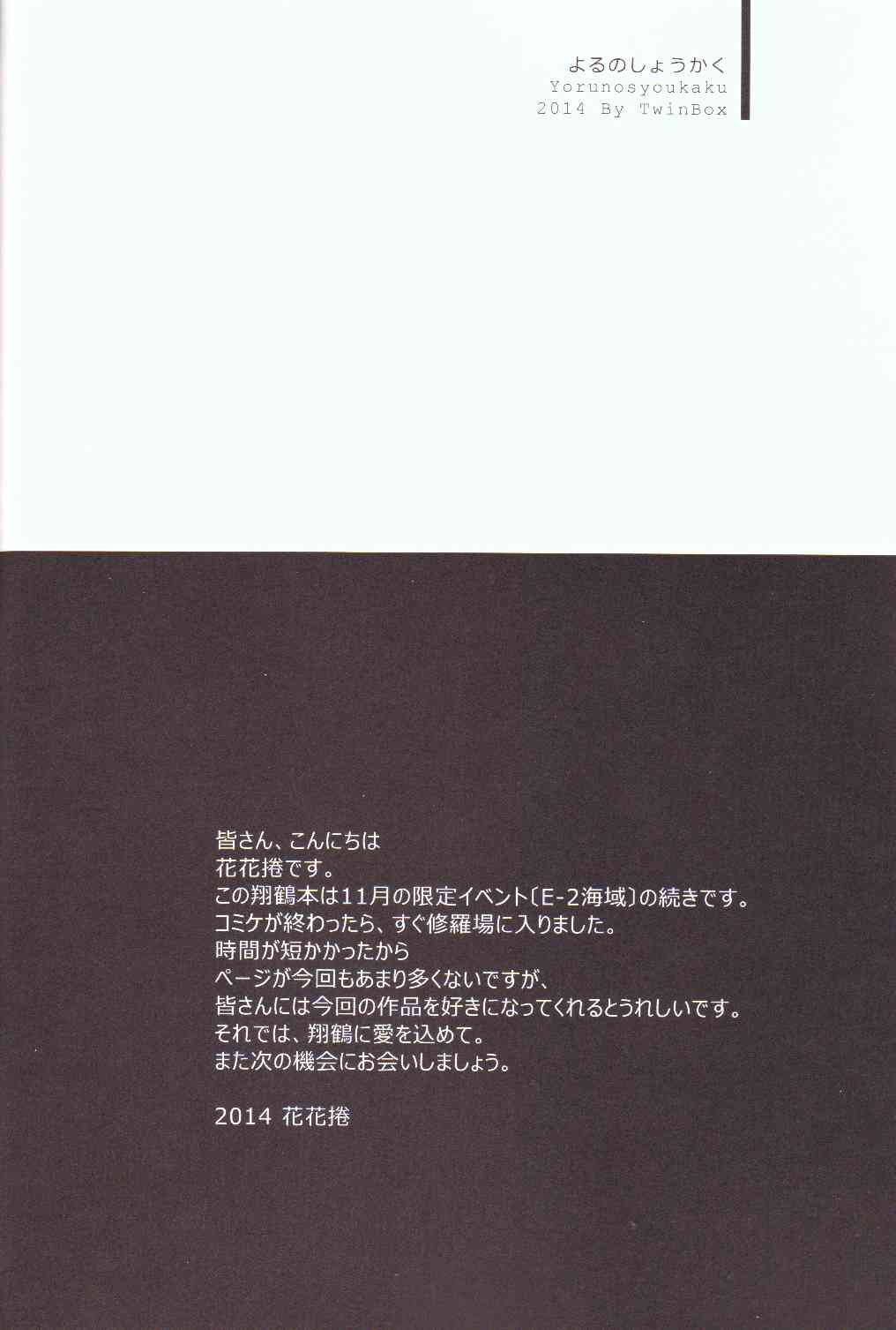 Yorunosyoukaku page 2 full