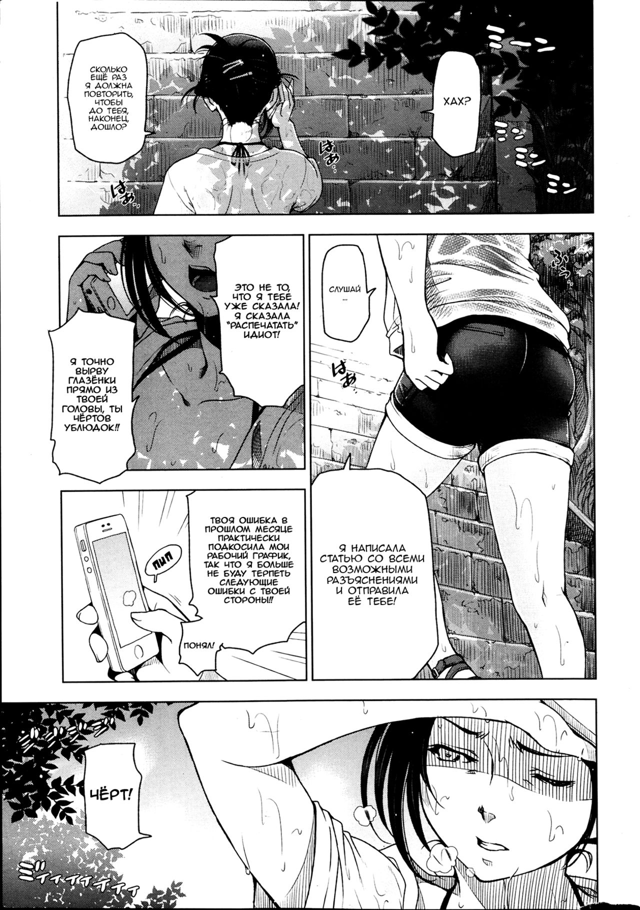 Natsu Jiru Ch. 1-2 page 1 full
