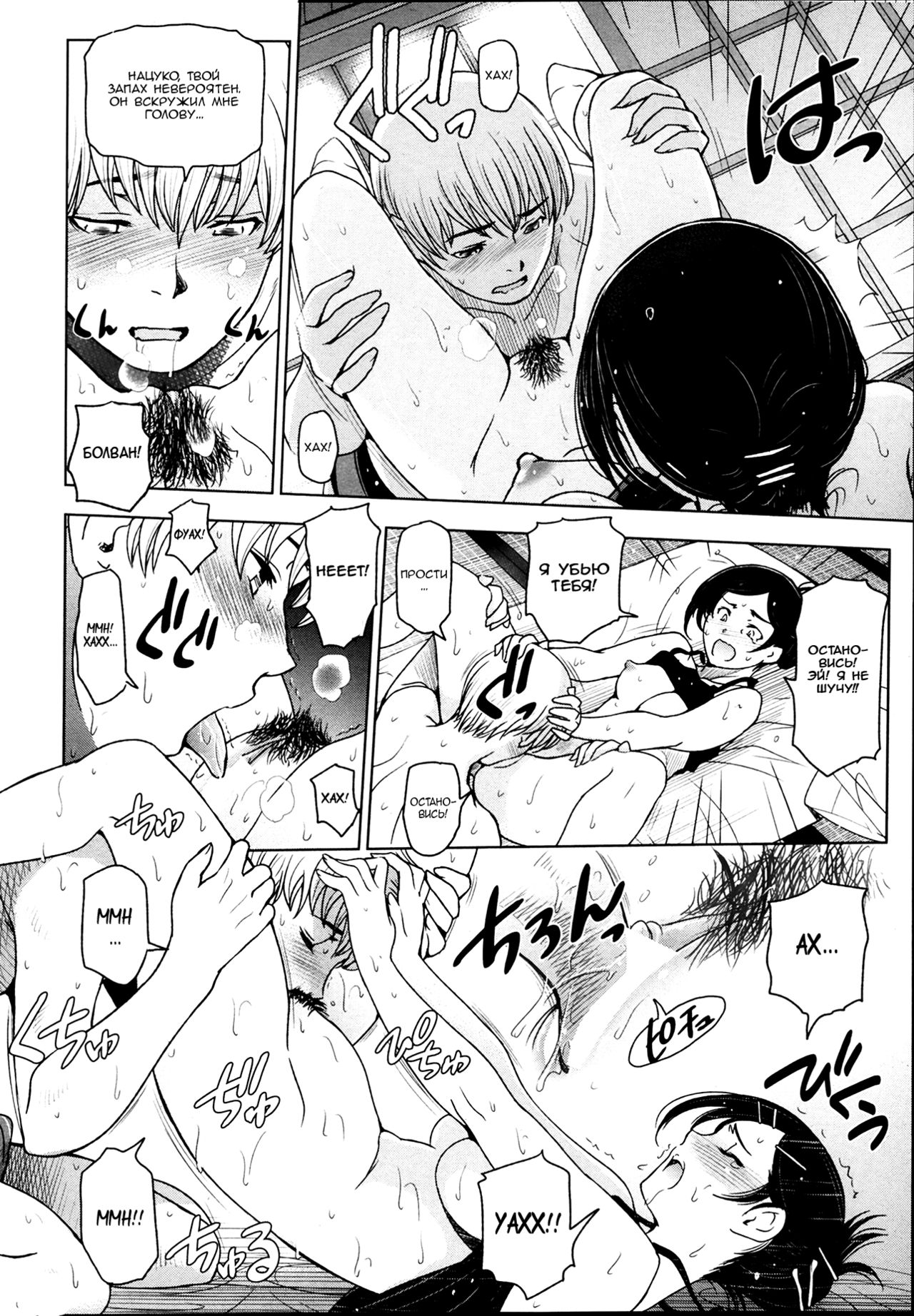 Natsu Jiru Ch. 1-2 page 10 full