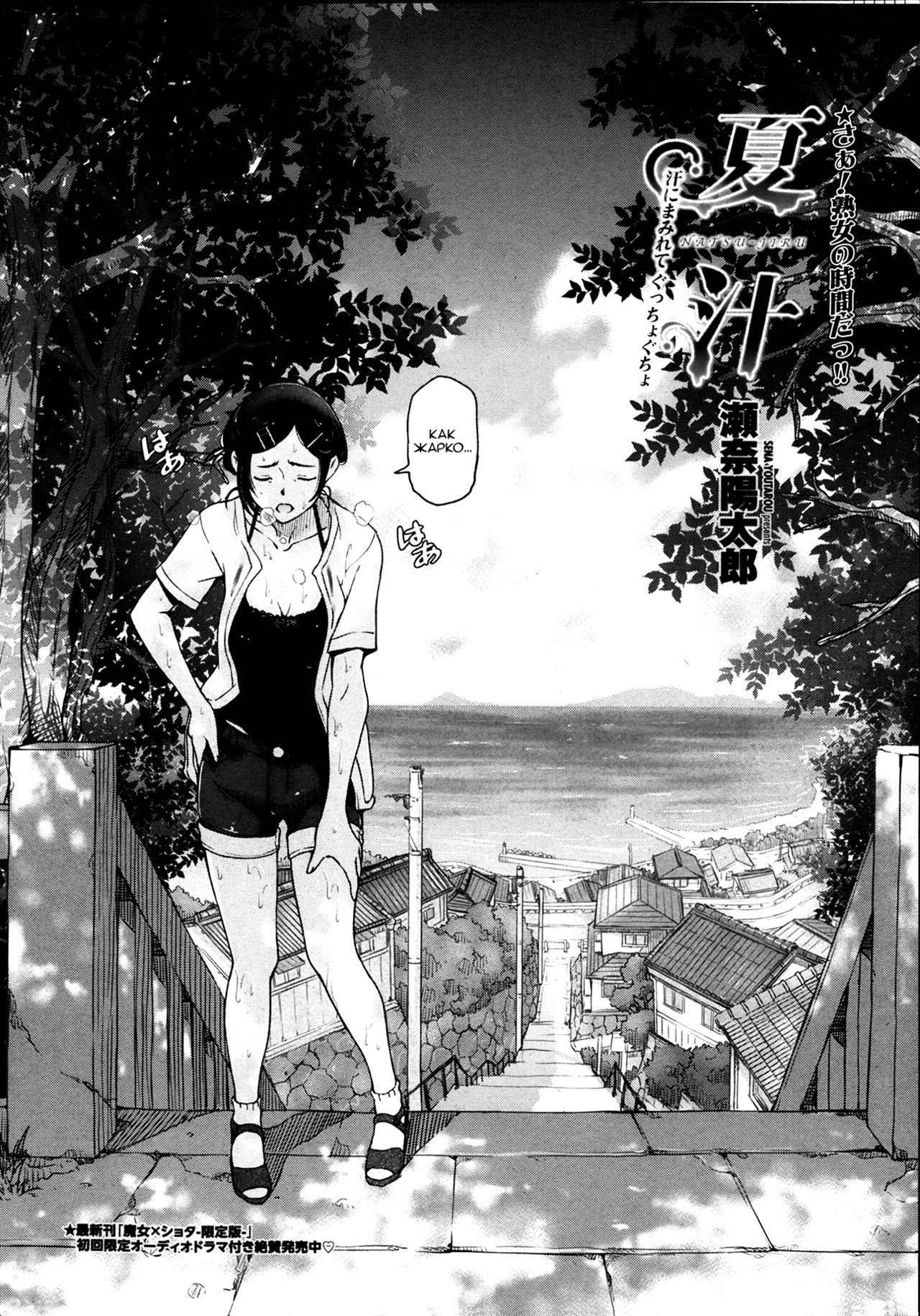 Natsu Jiru Ch. 1-2 page 2 full