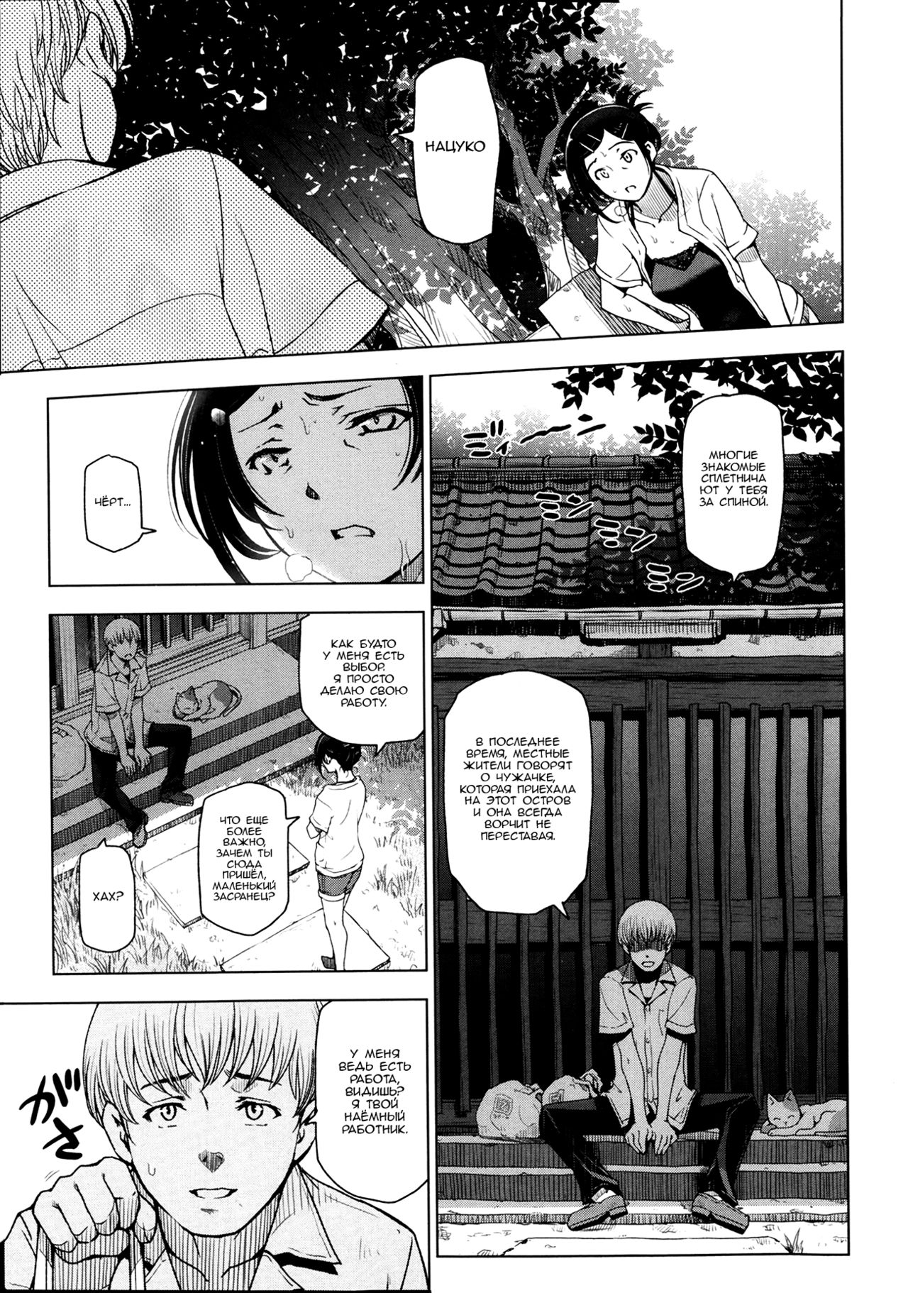 Natsu Jiru Ch. 1-2 page 3 full