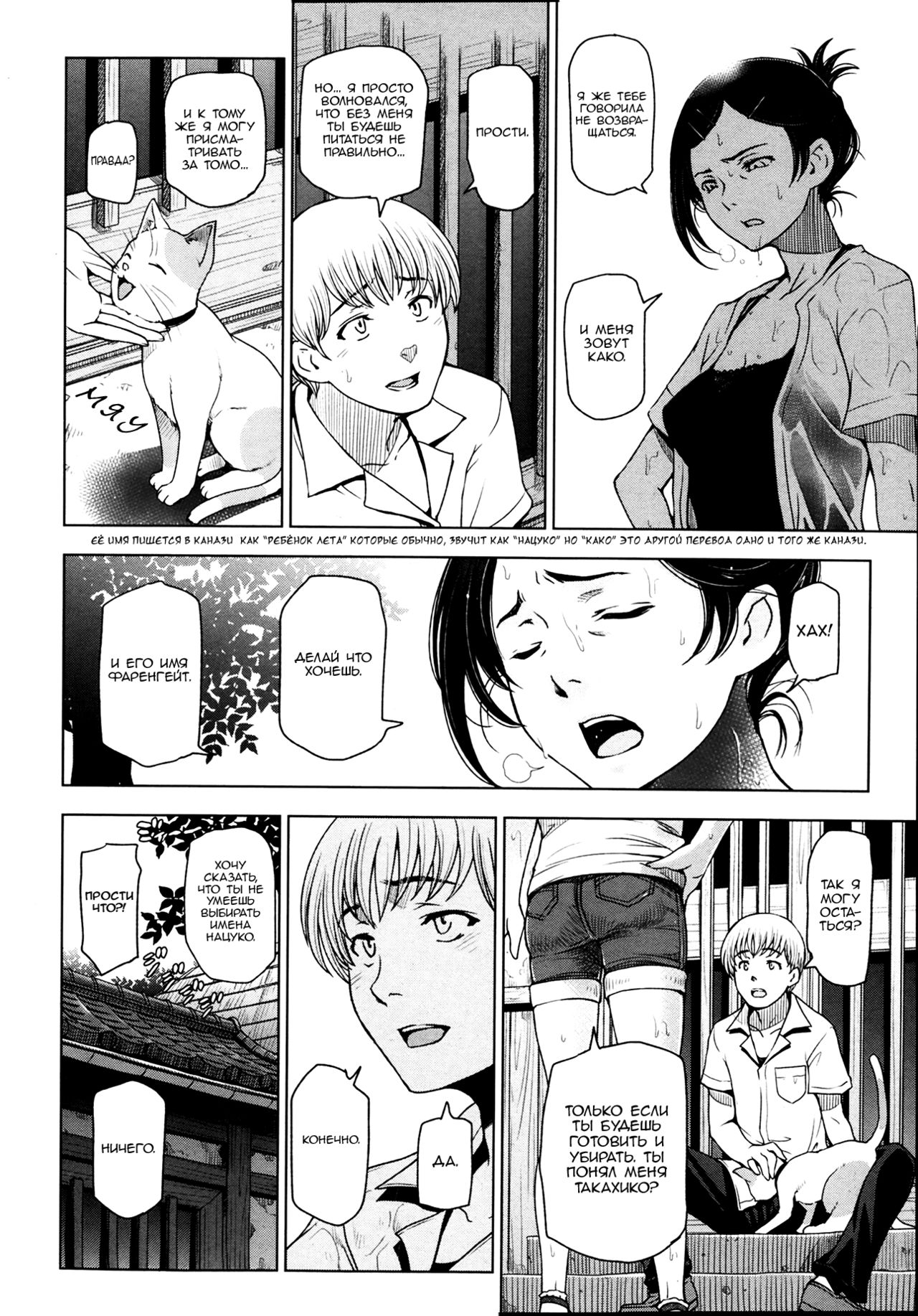 Natsu Jiru Ch. 1-2 page 4 full
