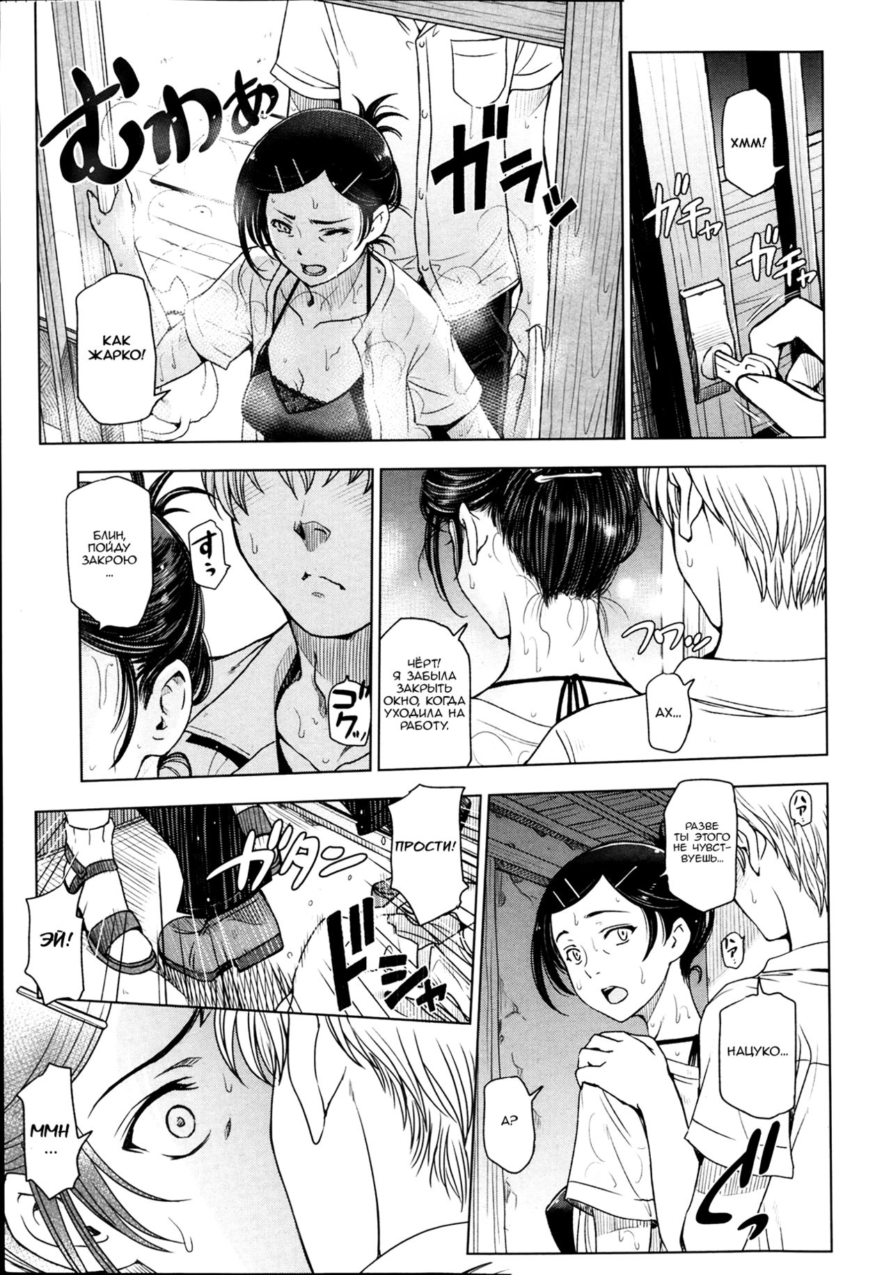 Natsu Jiru Ch. 1-2 page 5 full