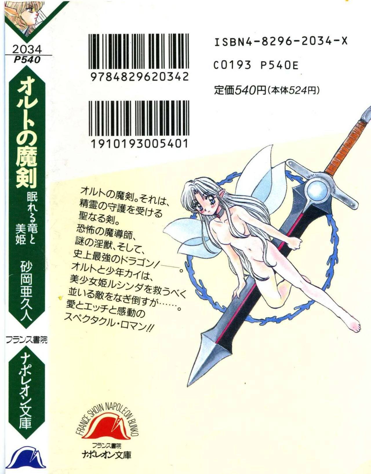 Orto no Maken - Nemureru Ryuu no Biki page 2 full