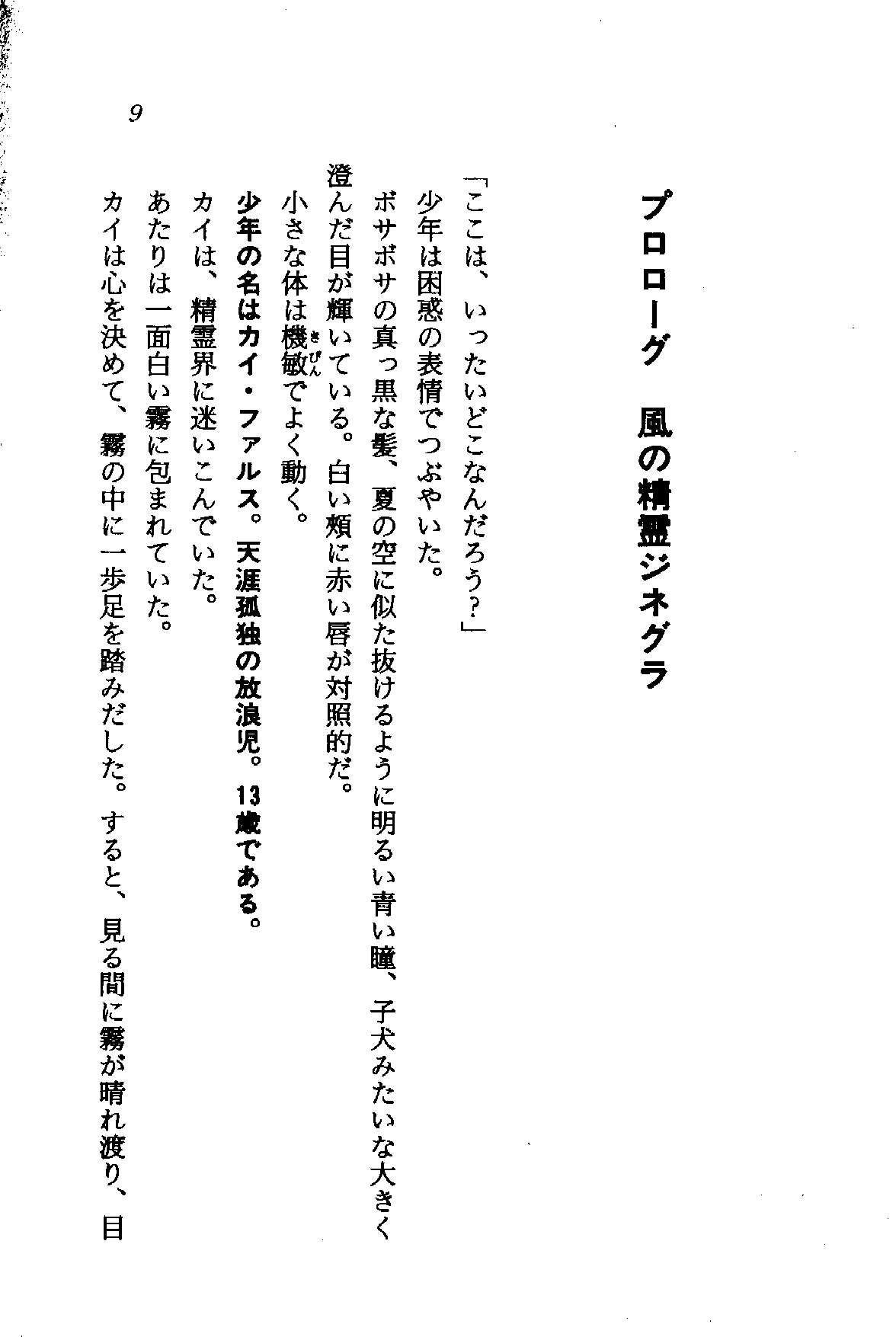 Orto no Maken - Nemureru Ryuu no Biki page 8 full