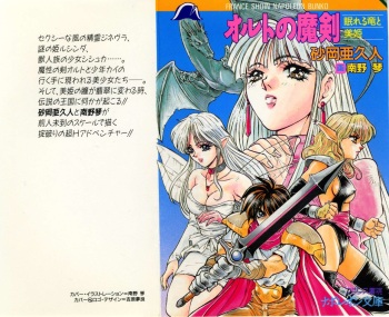 Orto no Maken - Nemureru Ryuu no Biki cover