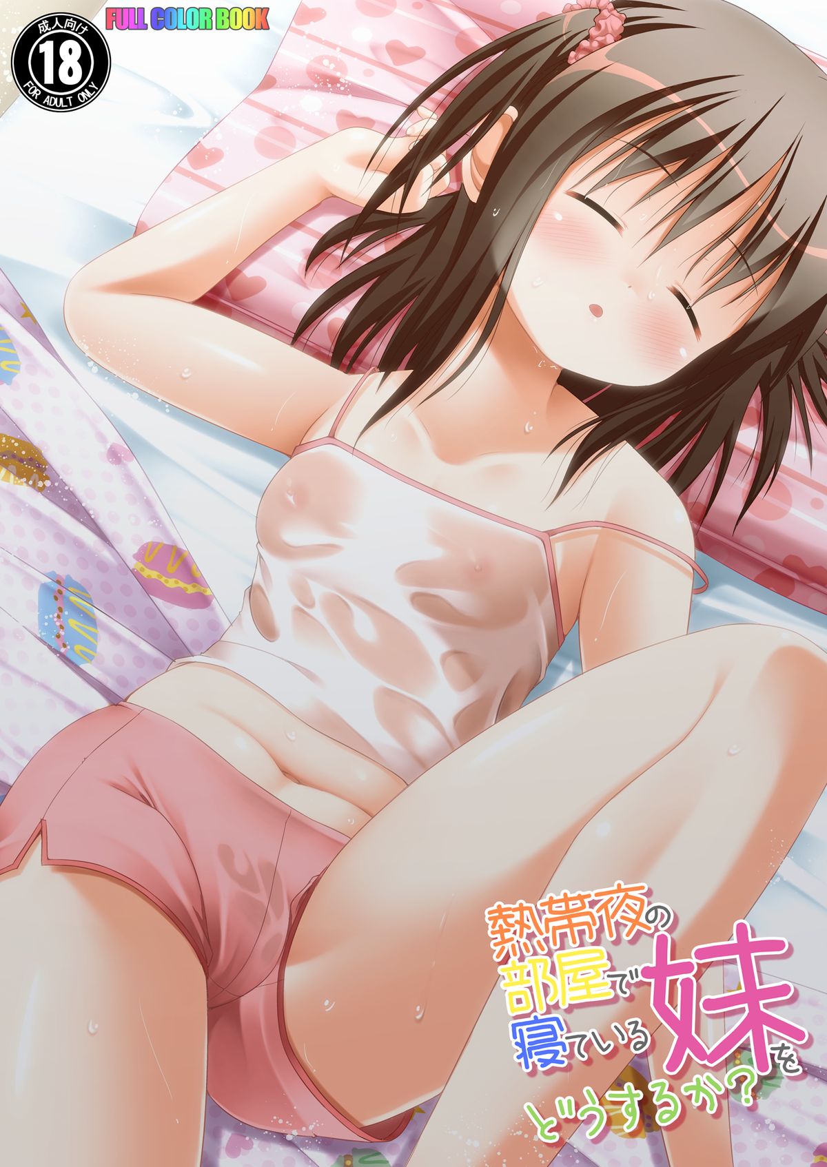 Nettaiya no Heya de Neteiru Imouto wo Dousuruka? page 1 full