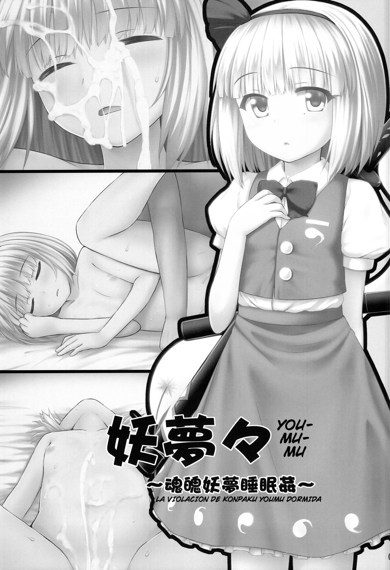 Youmumu Konpaku Youmu Suiminkan page 3 full