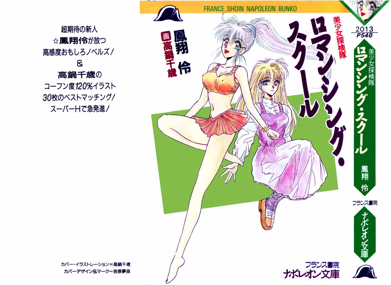 Bishoujo Tankentai - Romancing School page 1 full