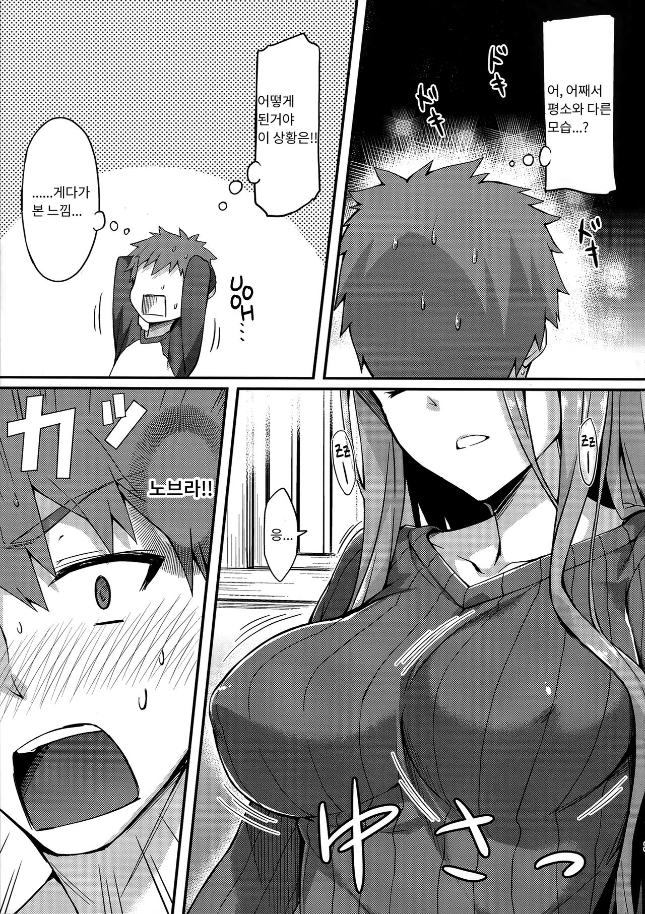 Rider-san to Tate Sweater. | 라이더 씨와 세로줄무늬 스웨터 page 4 full