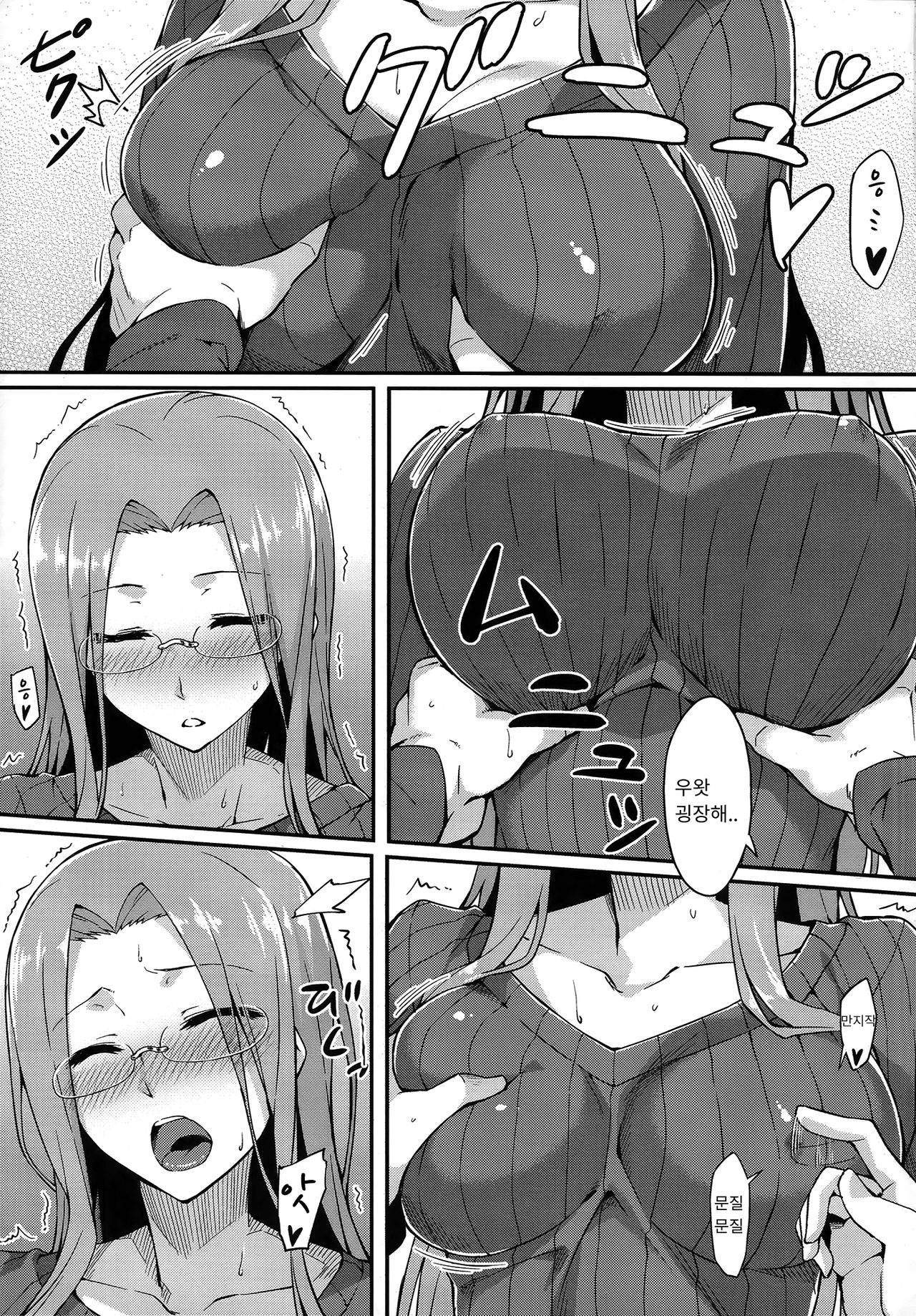 Rider-san to Tate Sweater. | 라이더 씨와 세로줄무늬 스웨터 page 6 full