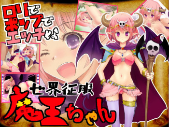 Sekai seifuku! Maou-chan cover