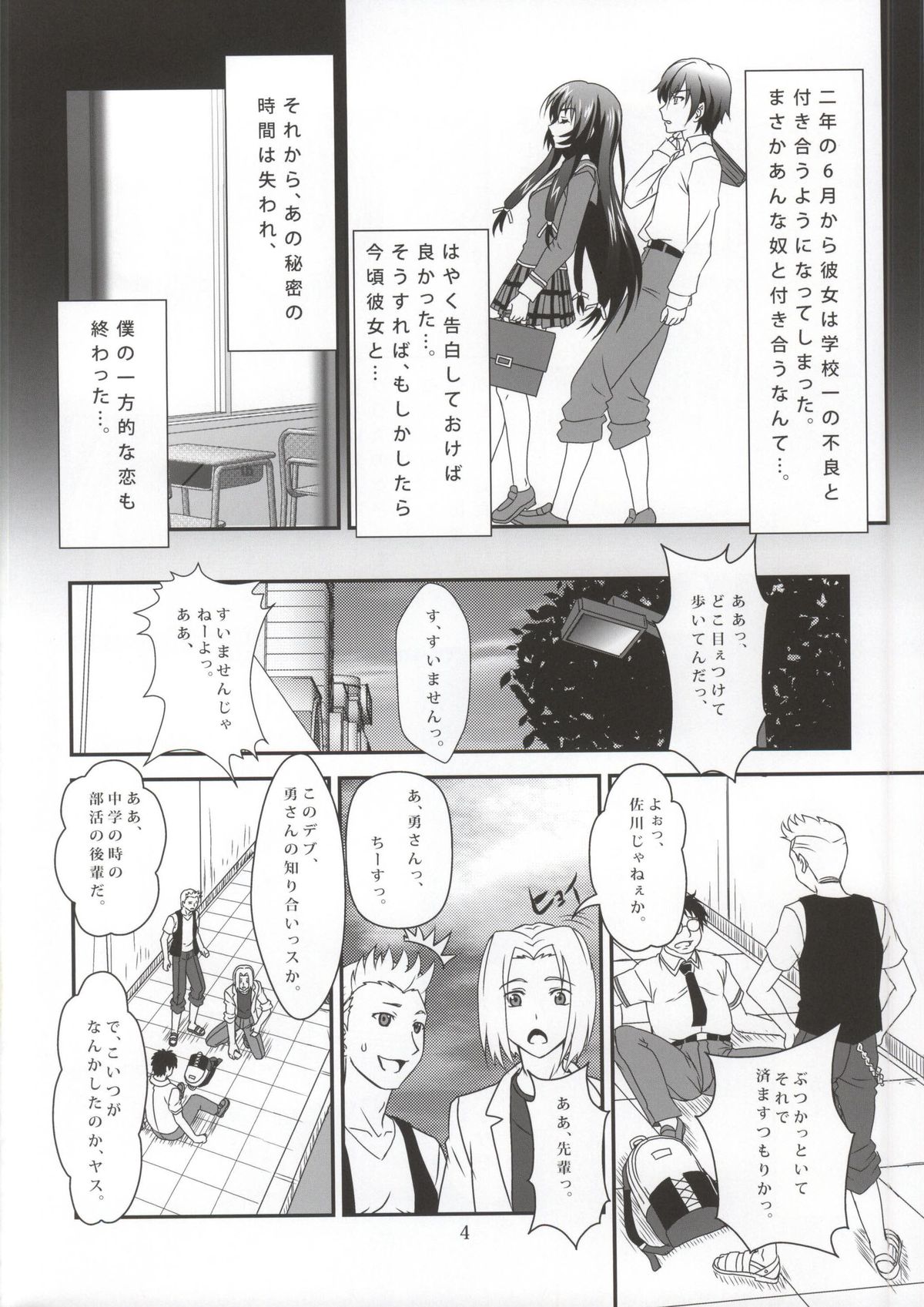 Sefure mo Tomodachi ni Hairi masu ka? 01 page 3 full