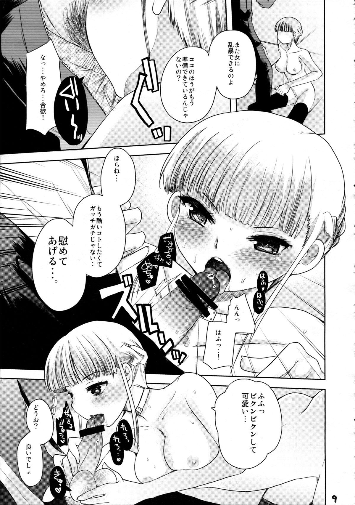 Takoukan page 10 full