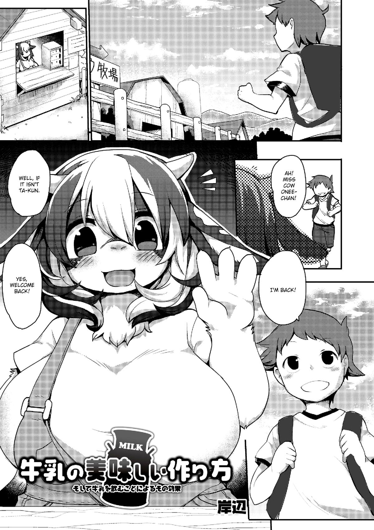 Gyuunyuu no Oishii Tsukuri kata page 1 full